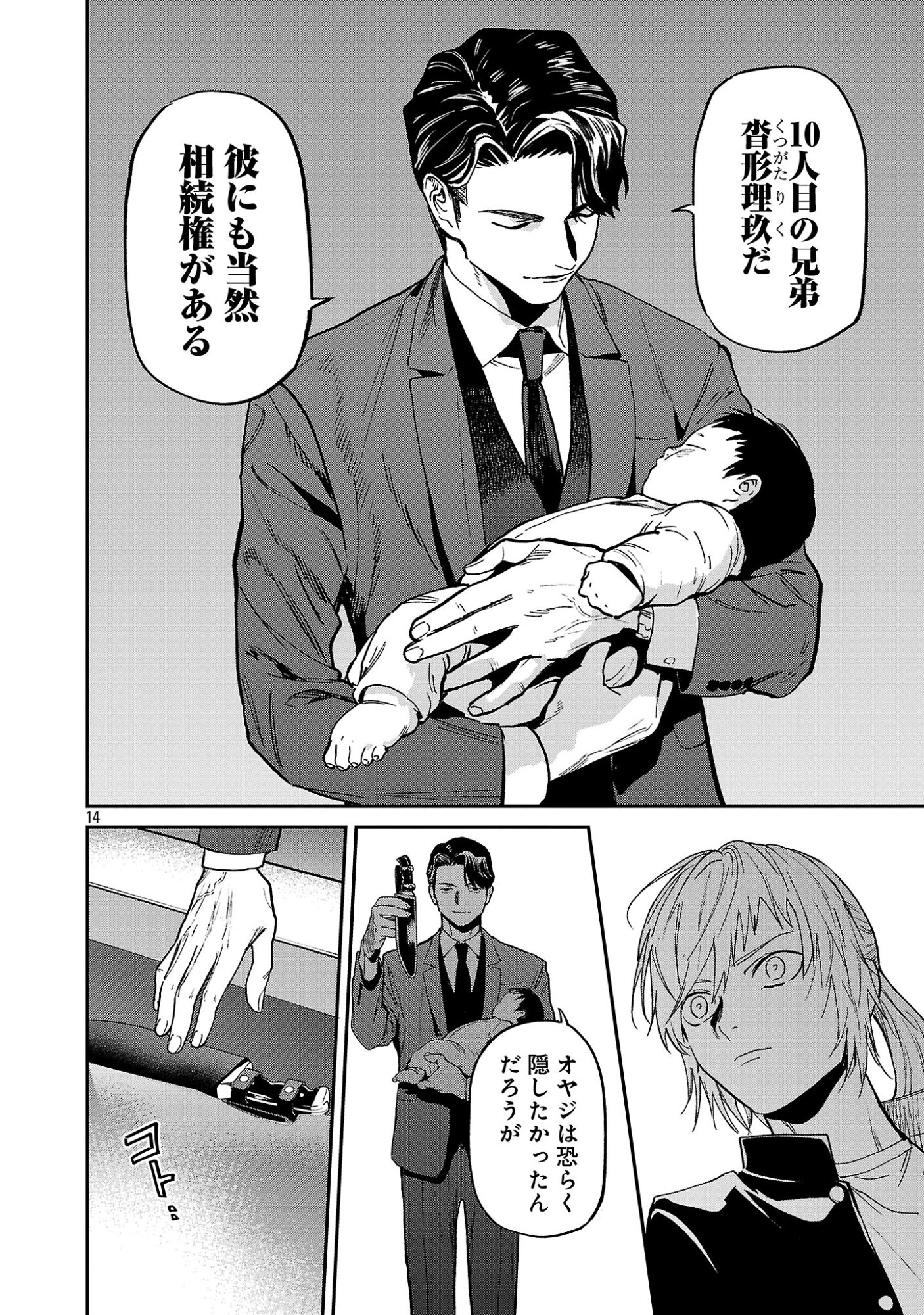 じゃあ、君の代わりに殺そうか 第58.2話 - Page 6