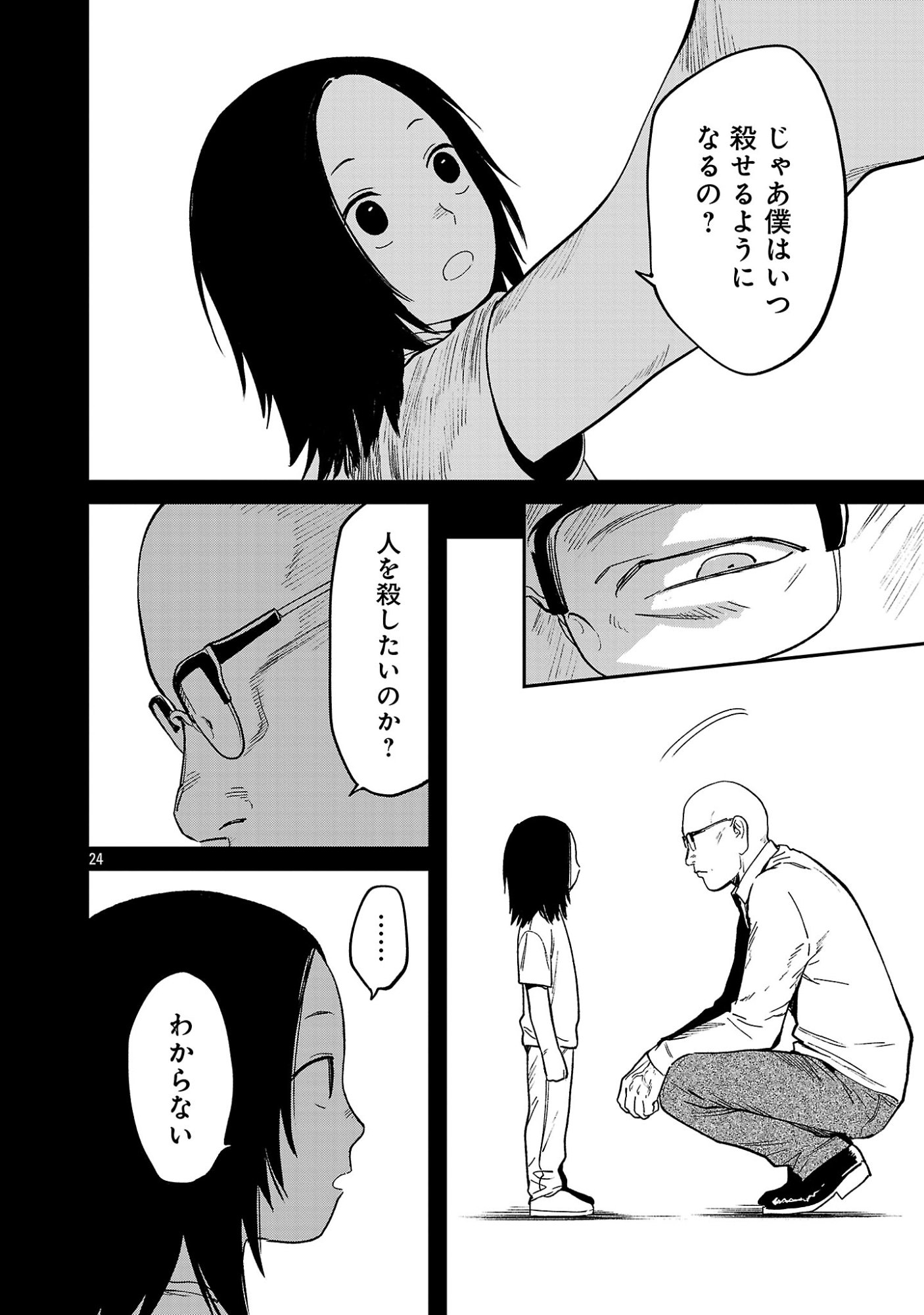 じゃあ、君の代わりに殺そうか 第58.3話 - Page 6