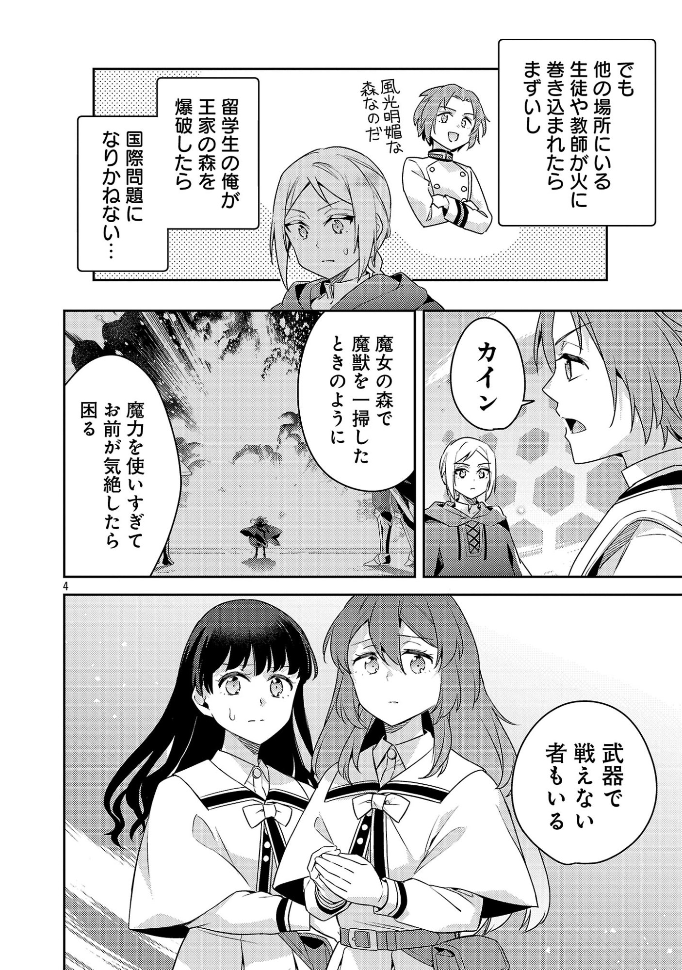 悪役令嬢の兄に転生しました 第44.1話 - Page 6