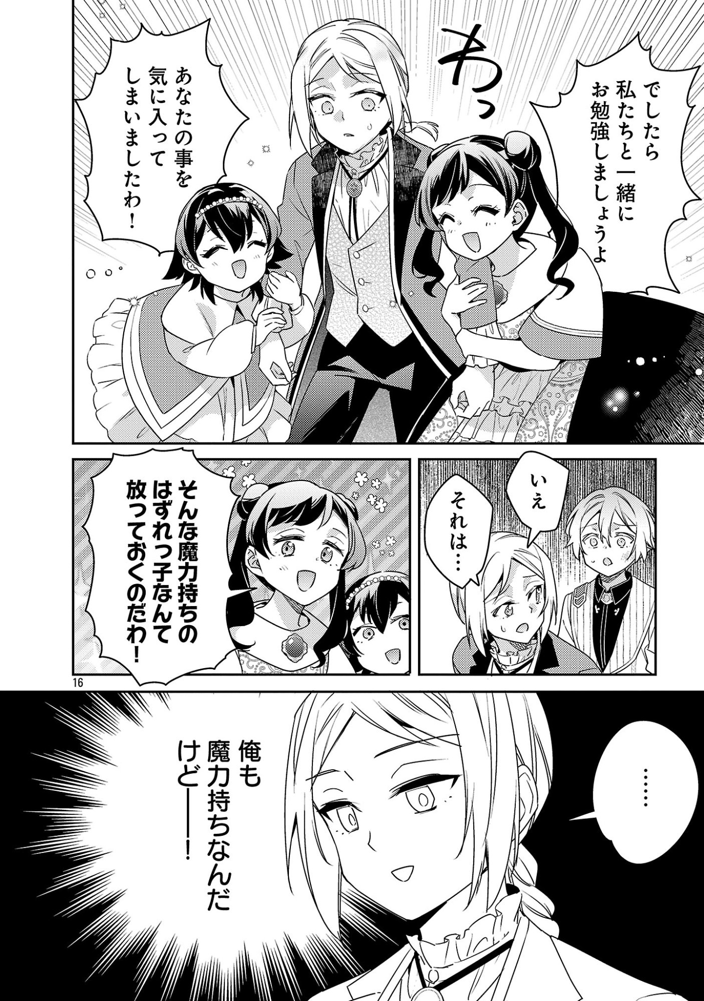 悪役令嬢の兄に転生しました 第45.2話 - Page 6