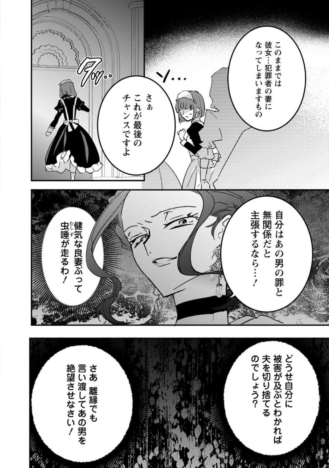 「お前が代わりに死ね」と言われた私。妹の身代わりに冷酷な辺境伯のもとへ嫁ぎ、幸せを手に入れる 第26.1話 - Page 6