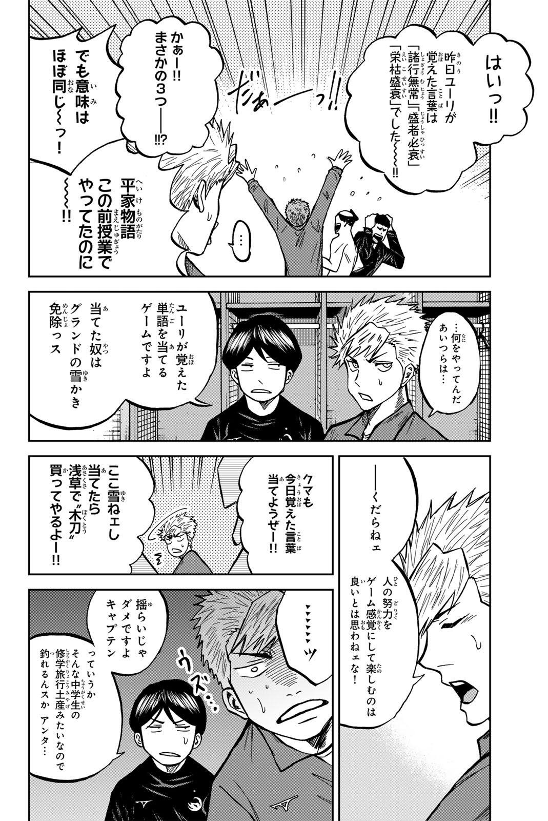 蒼く染めろ 第208話 - Page 6