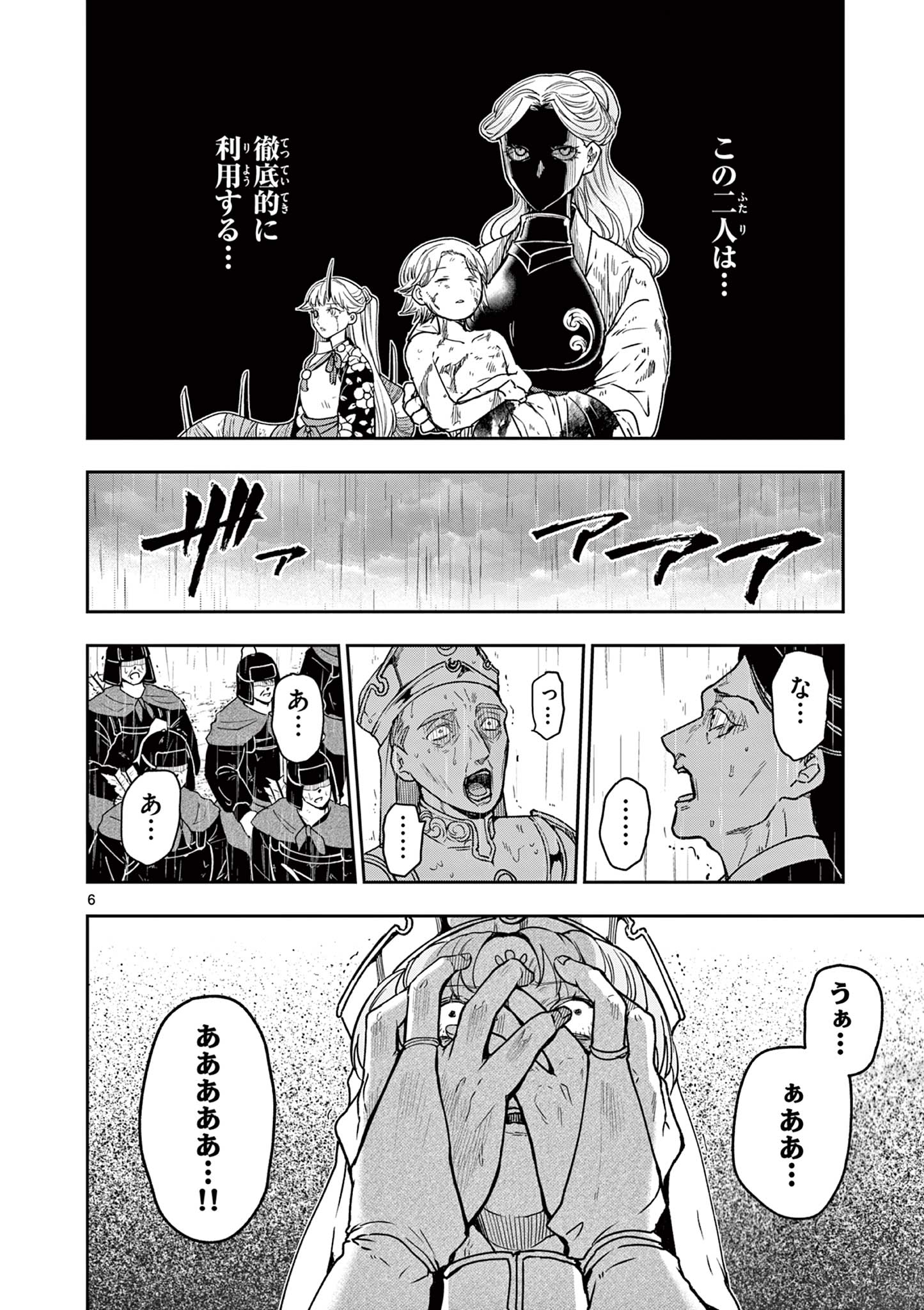竜送りのイサギ 第57話 - Page 6