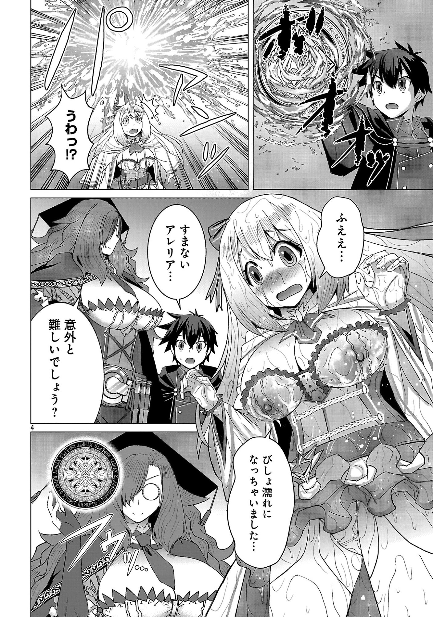 転生無敗の異世界賢者 ゲームのジョブで楽しいセカンドライフ 第41.1話 - Page 6