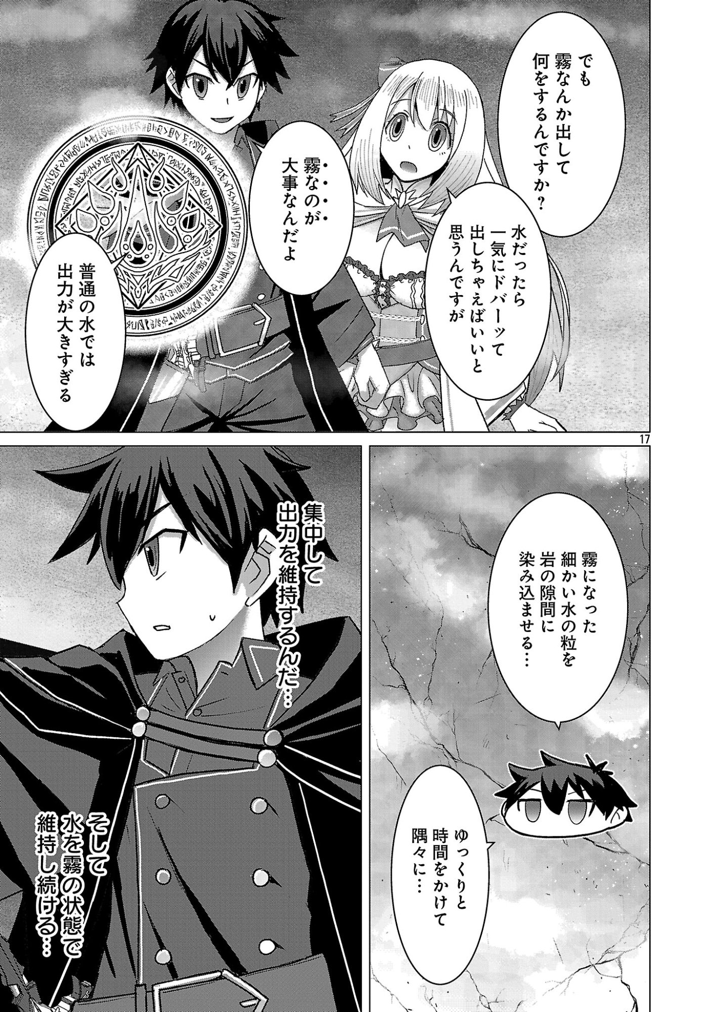 転生無敗の異世界賢者 ゲームのジョブで楽しいセカンドライフ 第41.2話 - Page 6