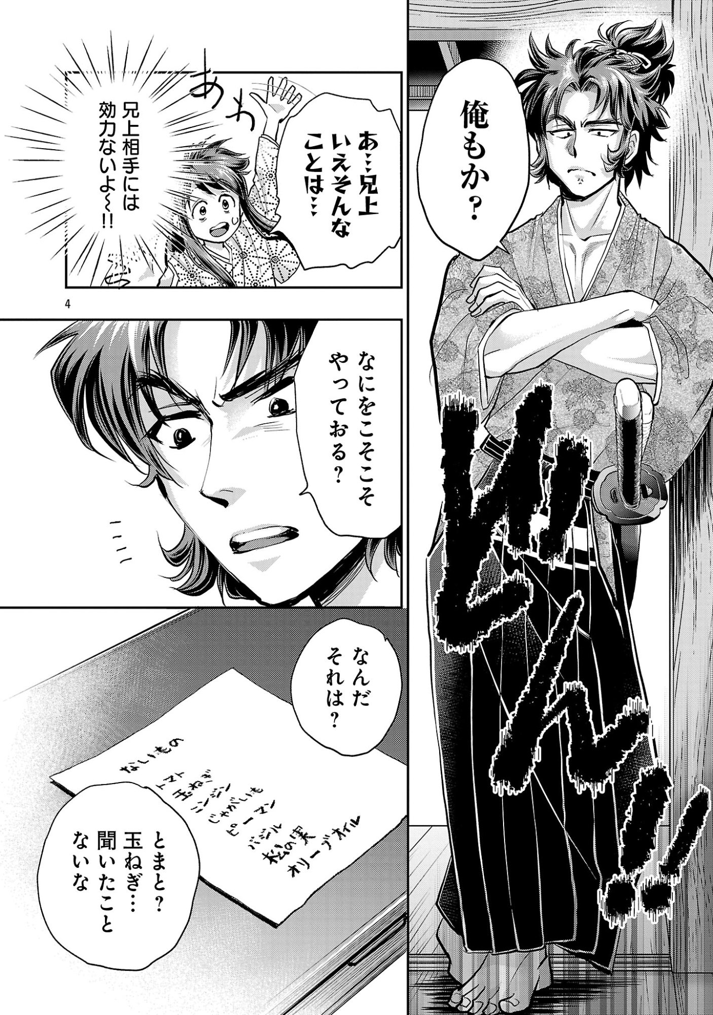 信長公弟記 織田さんちの八男です 第42.1話 - Page 6