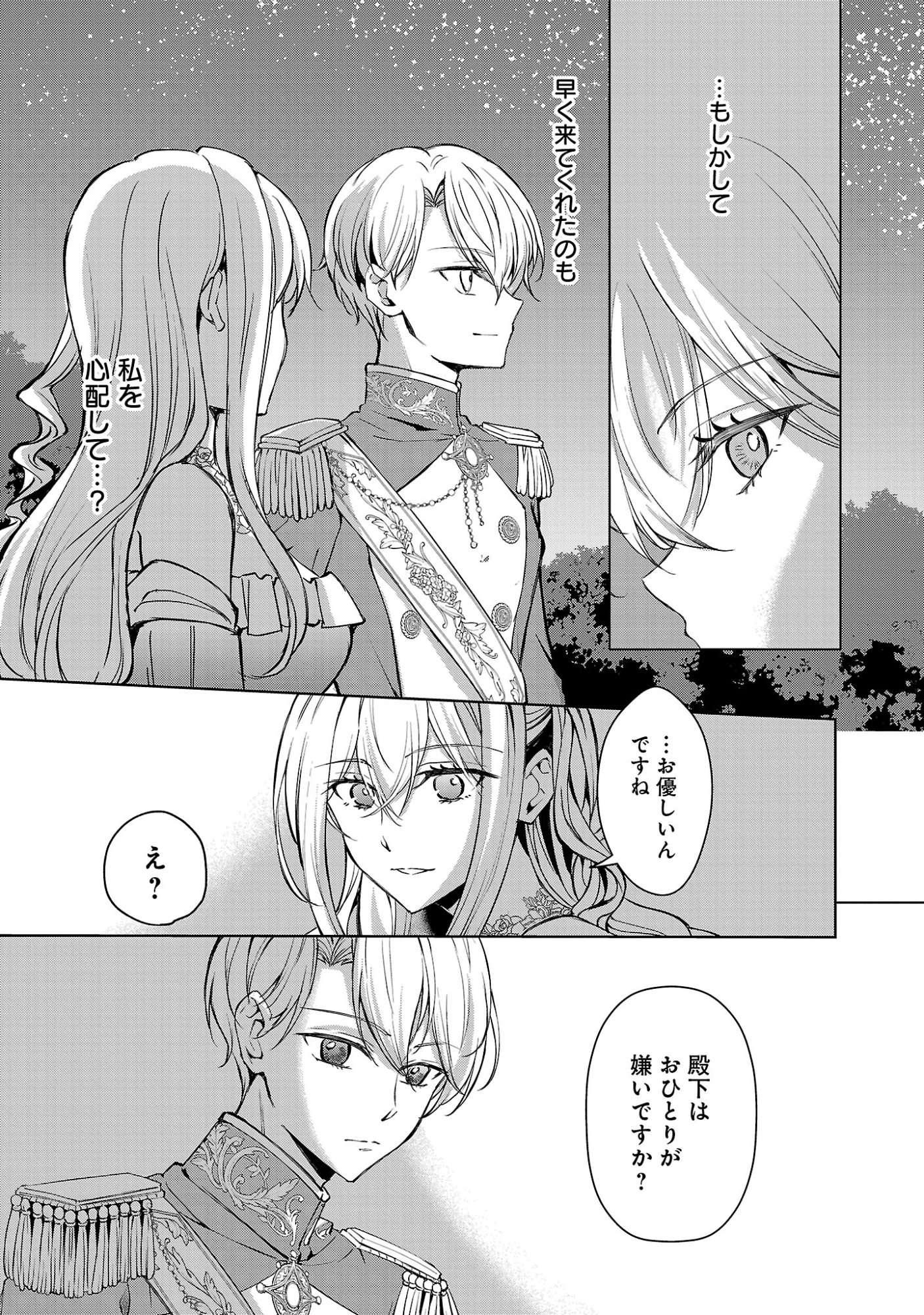 推しの妹に転生してしまったので、 最凶の悪女になってお兄様を独占することにいたします 第19.1話 - Page 6