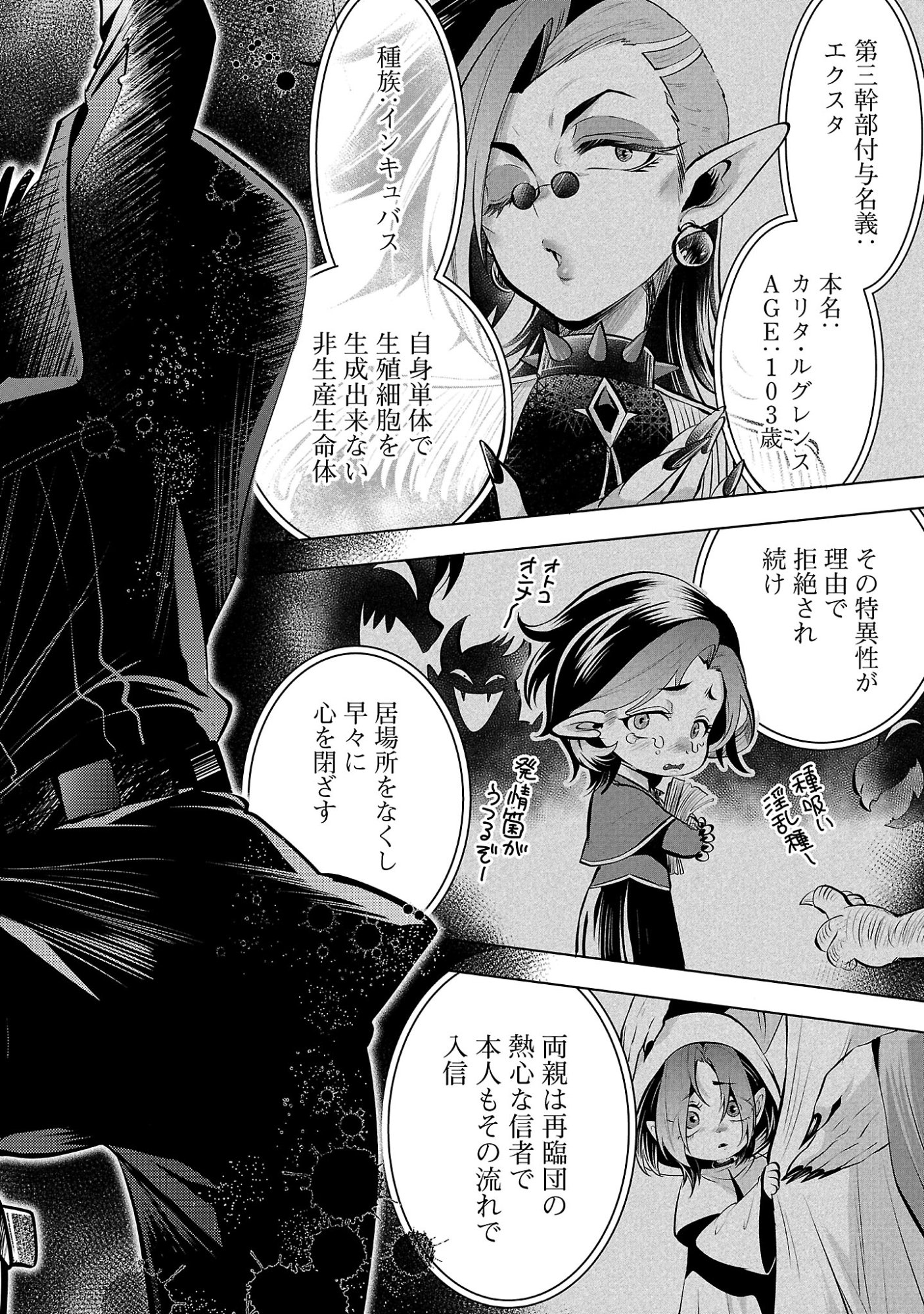 異世界転生おじさんは静かに暮らしたい 第14.2話 - Page 6