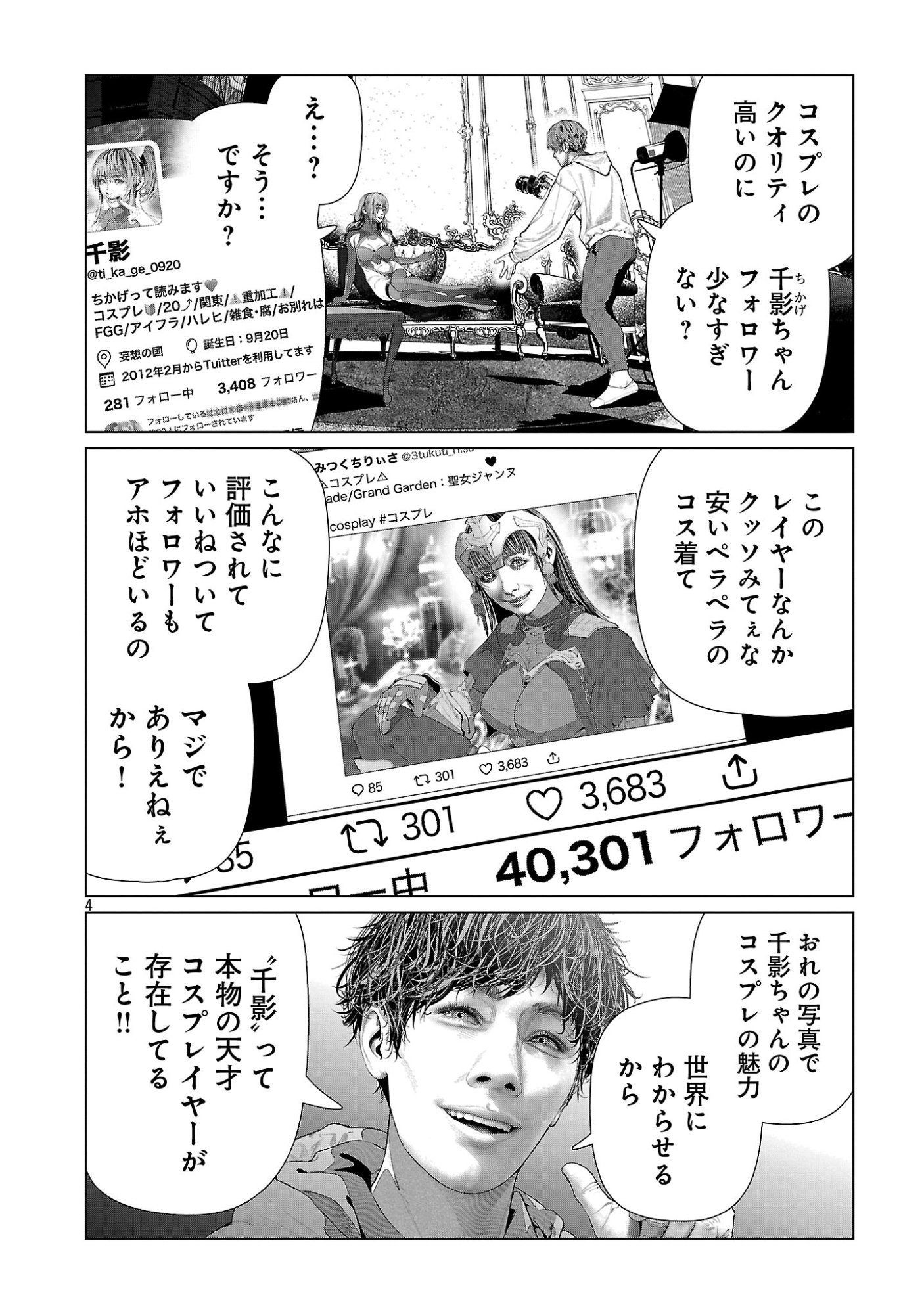 コスは淫らな仮面 オートクチュール 第35話 - Page 6