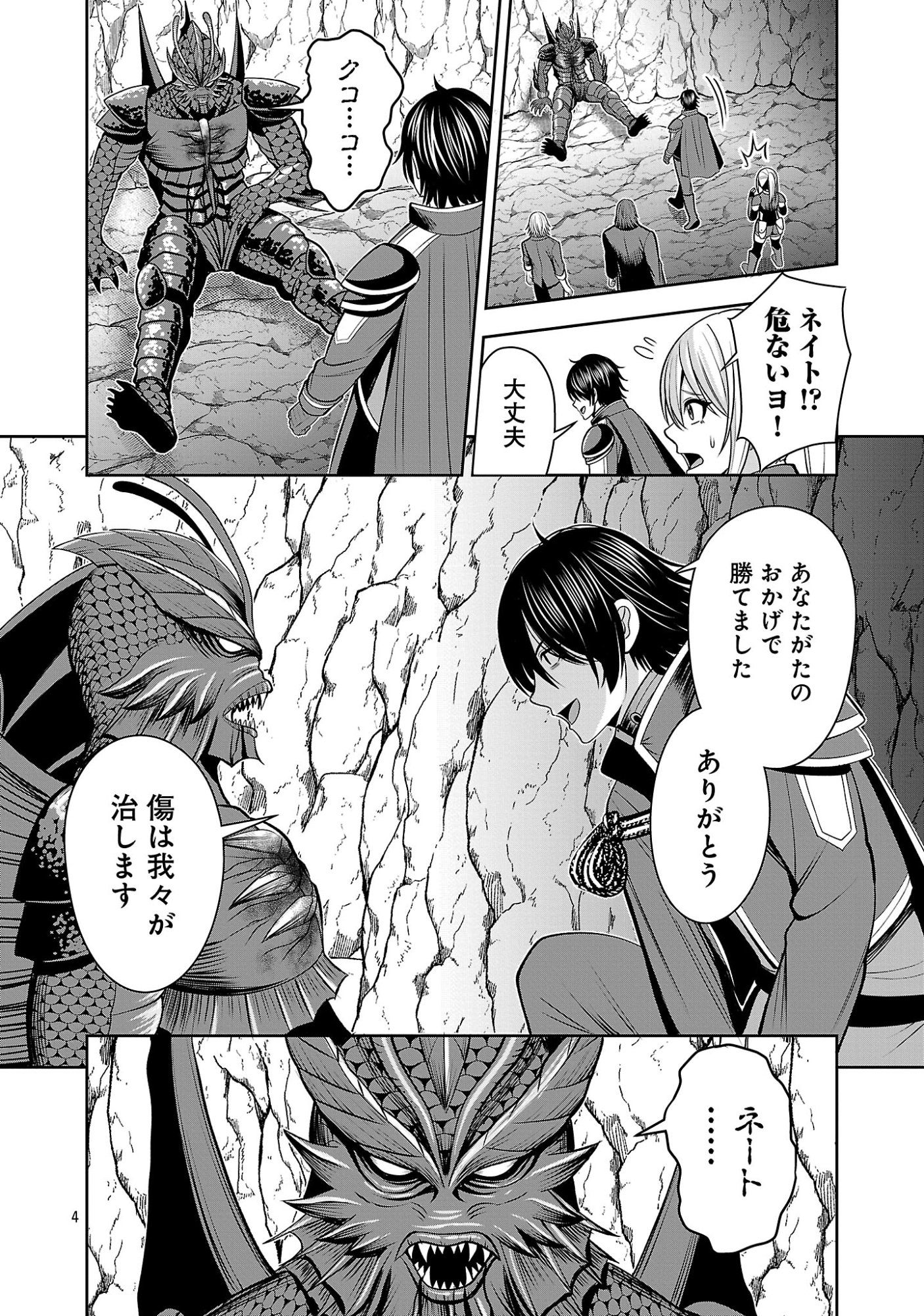 悪の組織の求人広告 第30.1話 - Page 6