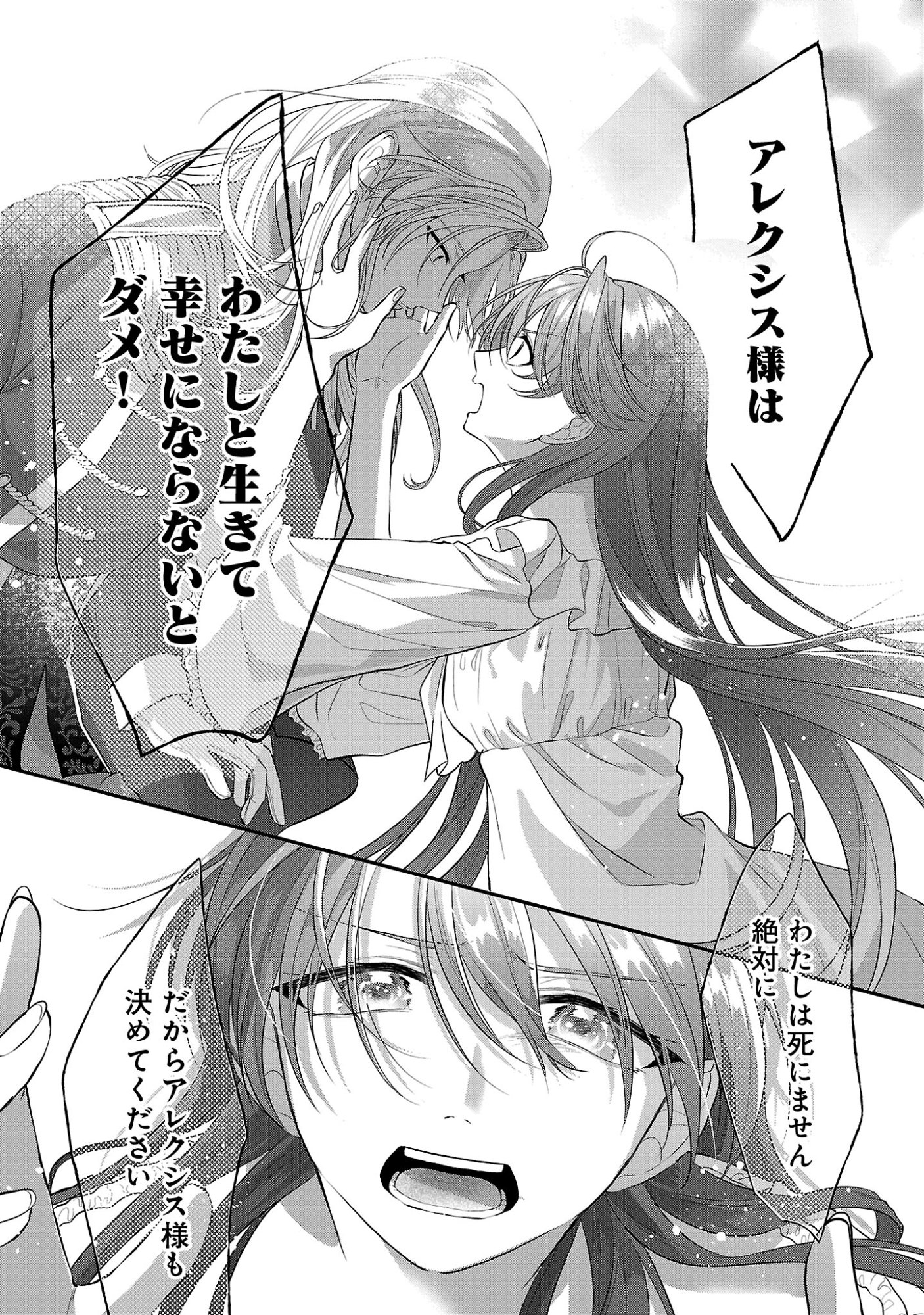 婚約者に「あなたは将来浮気をしてわたしを捨てるから別れてください」と言ってみた 第27.2話 - Page 6