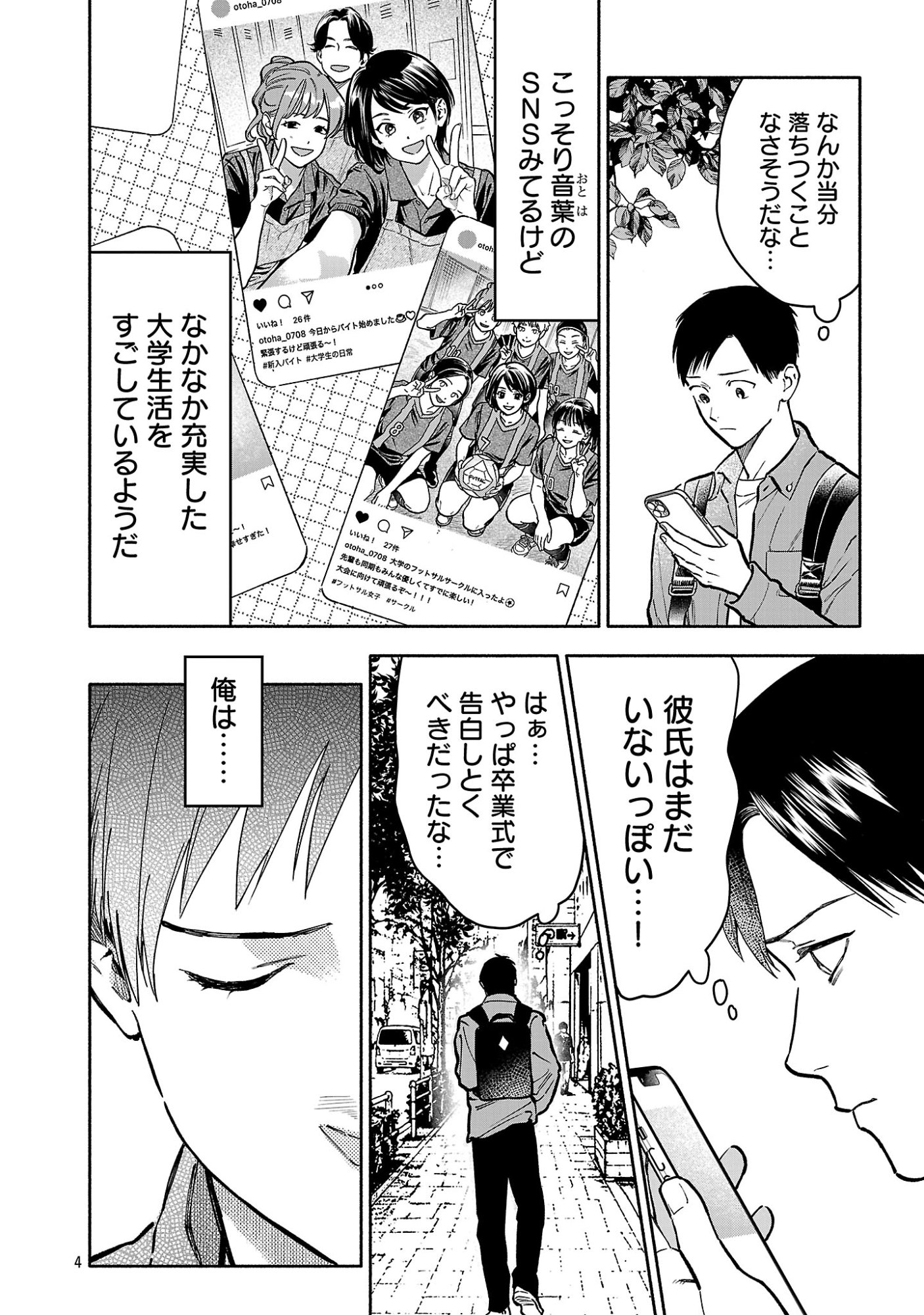 アプリで出会った君と水槽に沈む 第23.1話 - Page 6