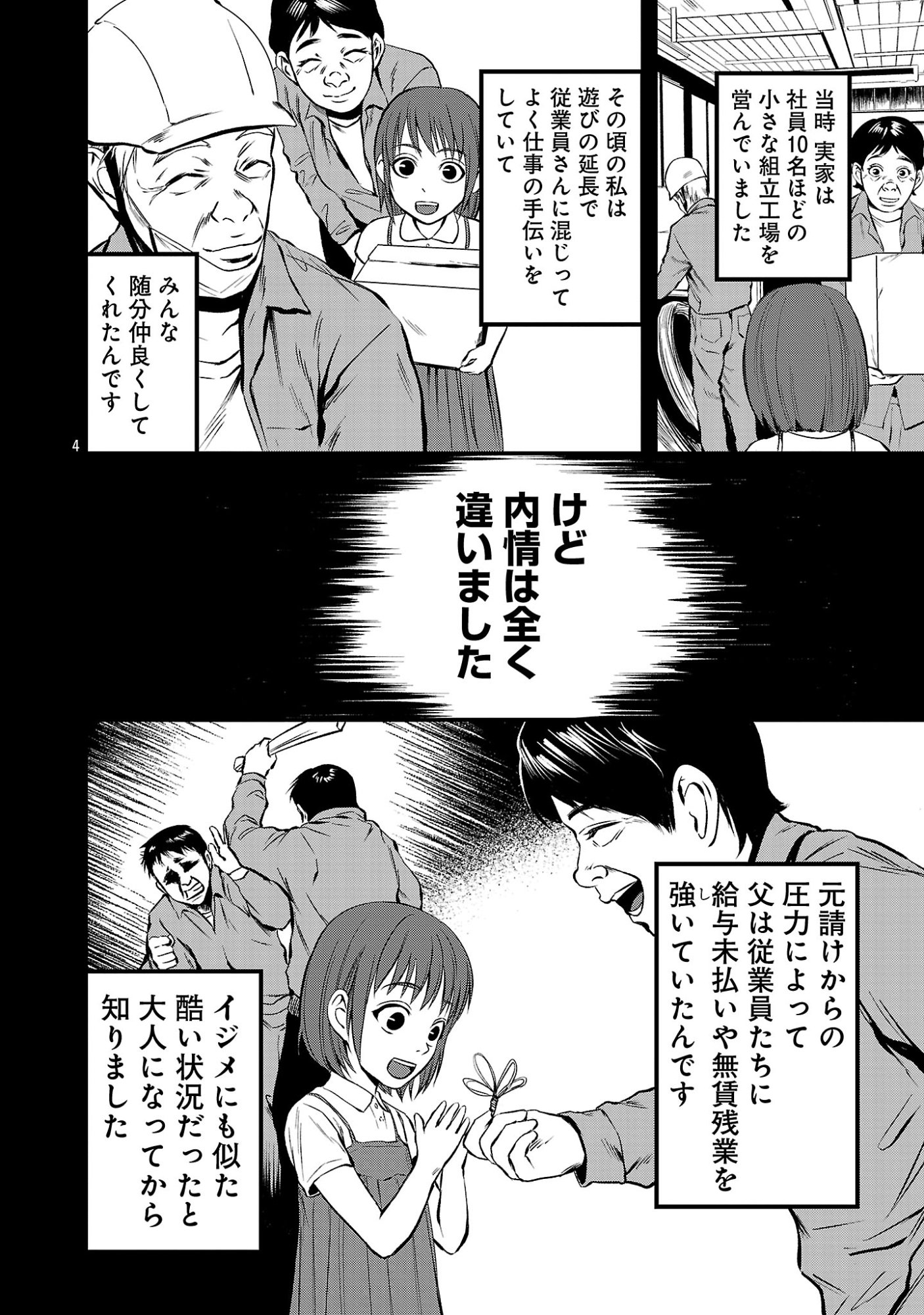 大人はイジメをやめられない〜弱者の生存戦略〜 第47.1話 - Page 6