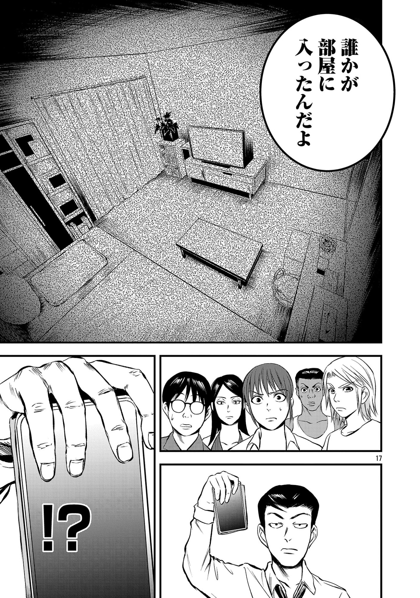 大人はイジメをやめられない〜弱者の生存戦略〜 第47.2話 - Page 6