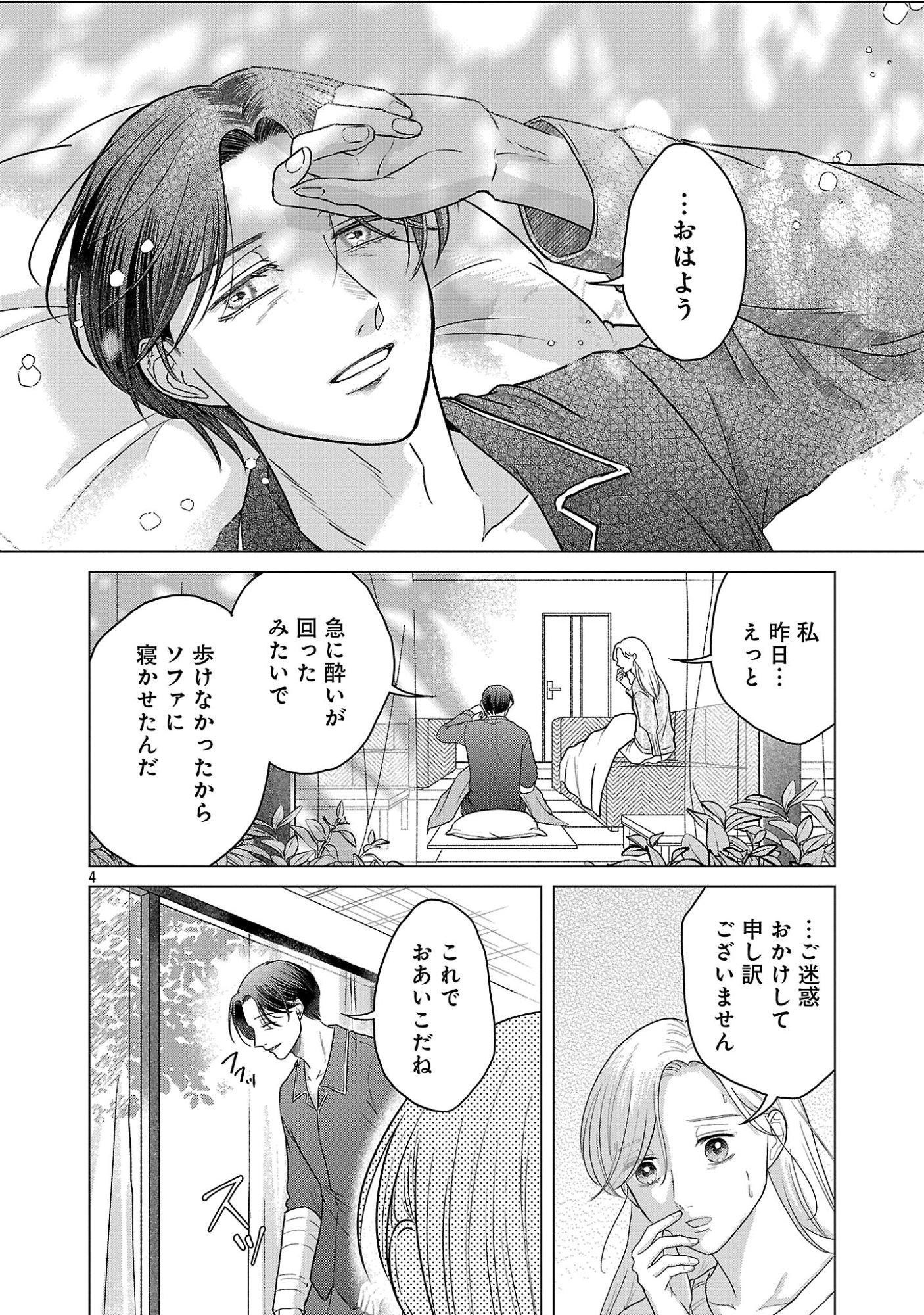 海辺の町で間借り暮らし 第17.1話 - Page 6