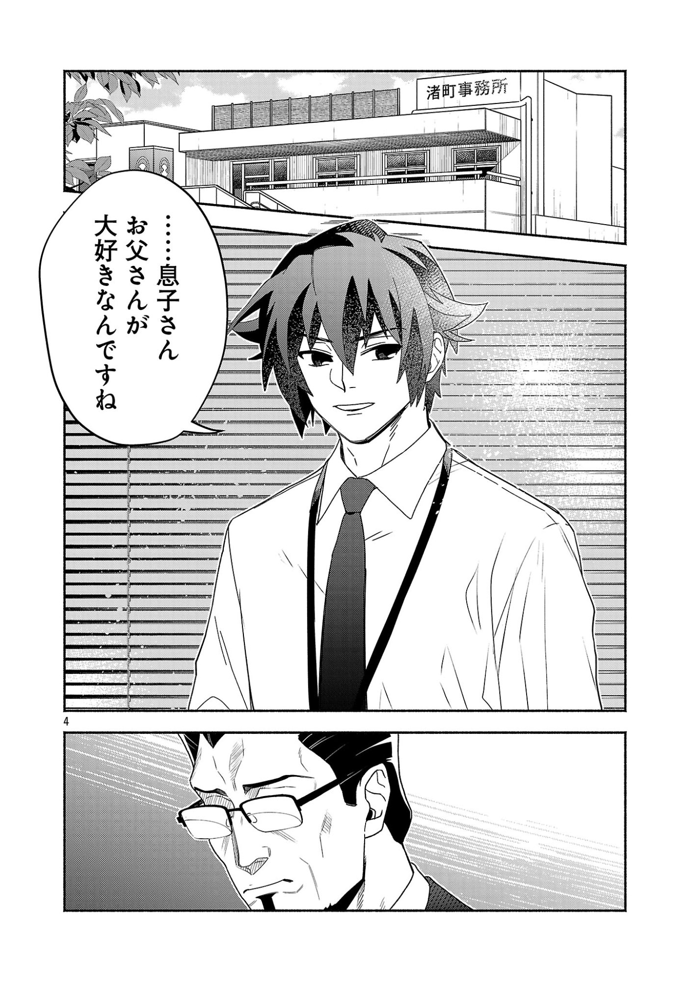 木っ端舞い散る その頃に 第16.1話 - Page 6
