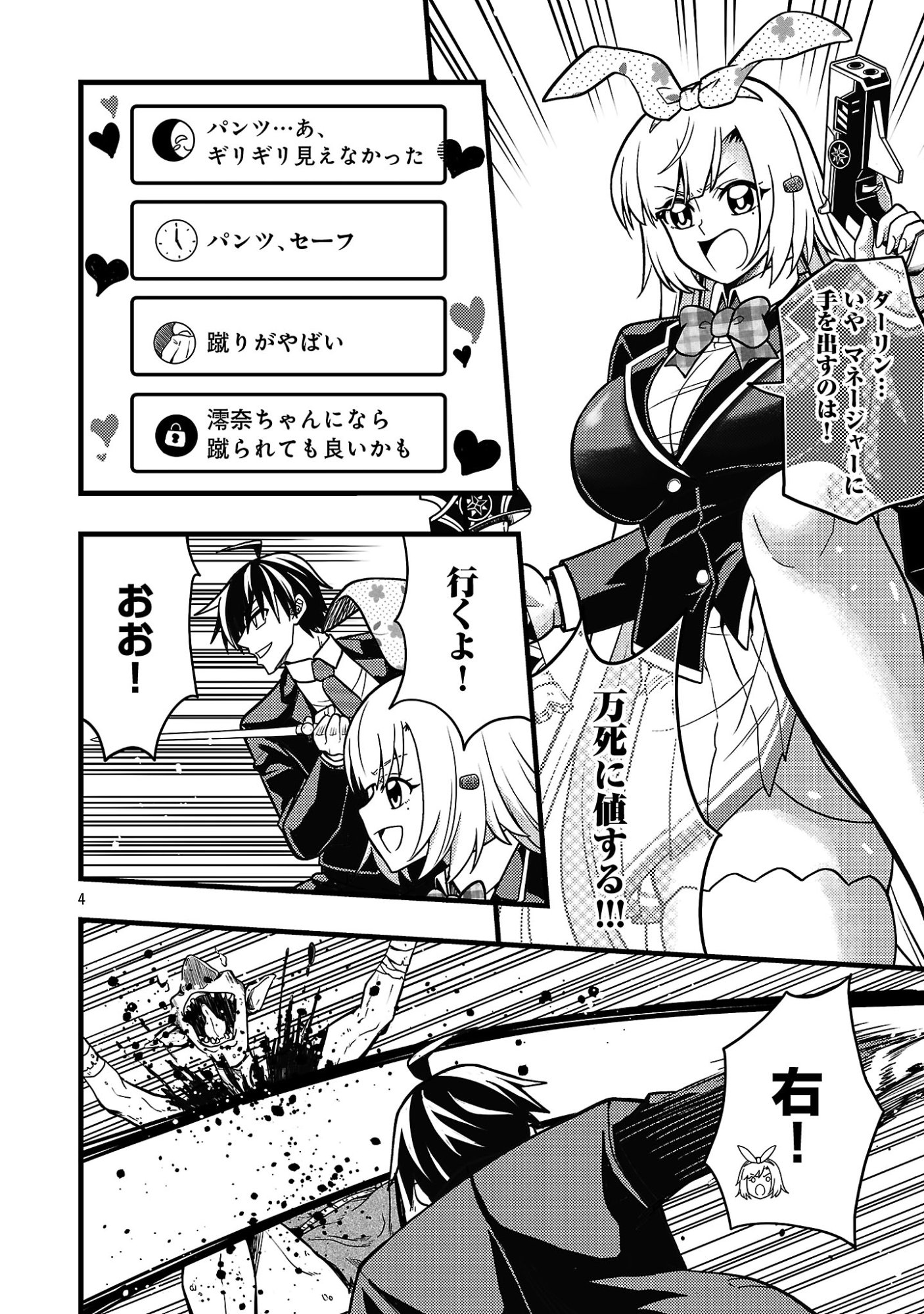 ネットアイドルの配信を手伝っていたマネージャーの俺、なぜかバズってしまう 第13.1話 - Page 6