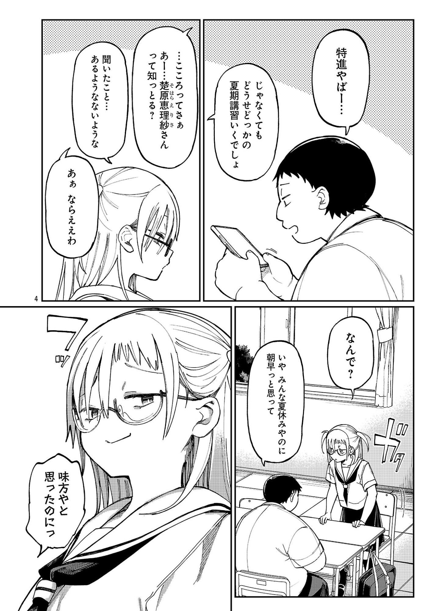 エロティック アナボリック 第73.1話 - Page 6