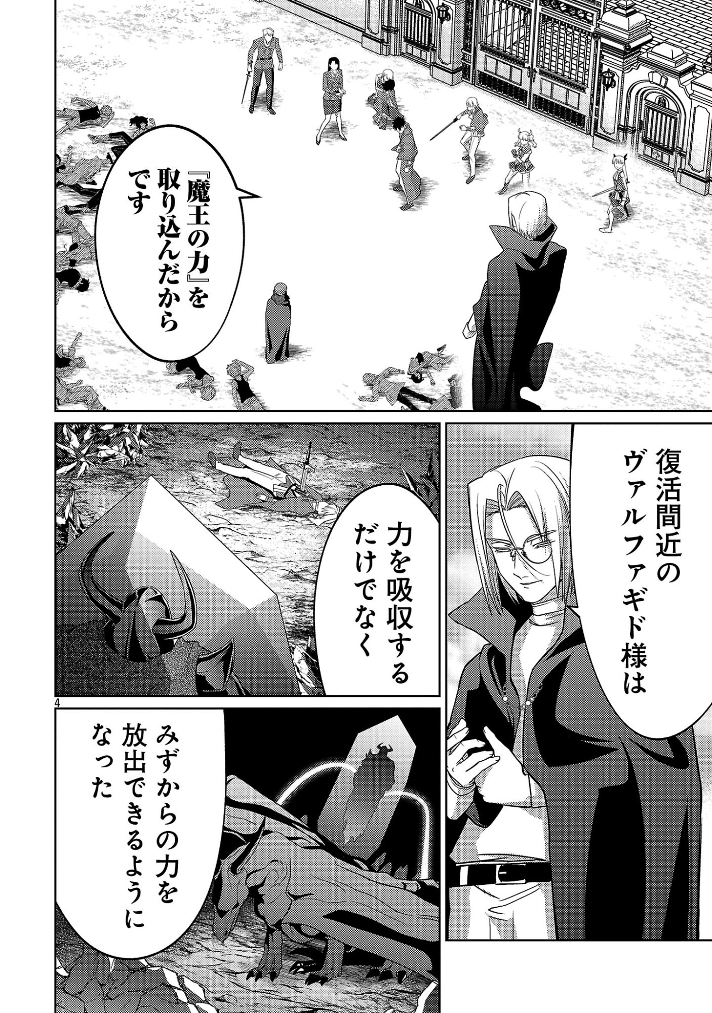 攻撃力極振りの最強魔術師 筋力値 の大剣士、転生して二度目の人生を歩む 第46.1話 - Page 6