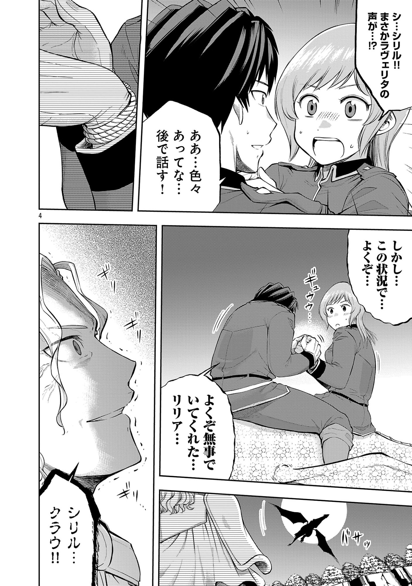 悪役王女の竜騎士団生活 婚約破棄後に溺愛されても困ります 第20.1話 - Page 6