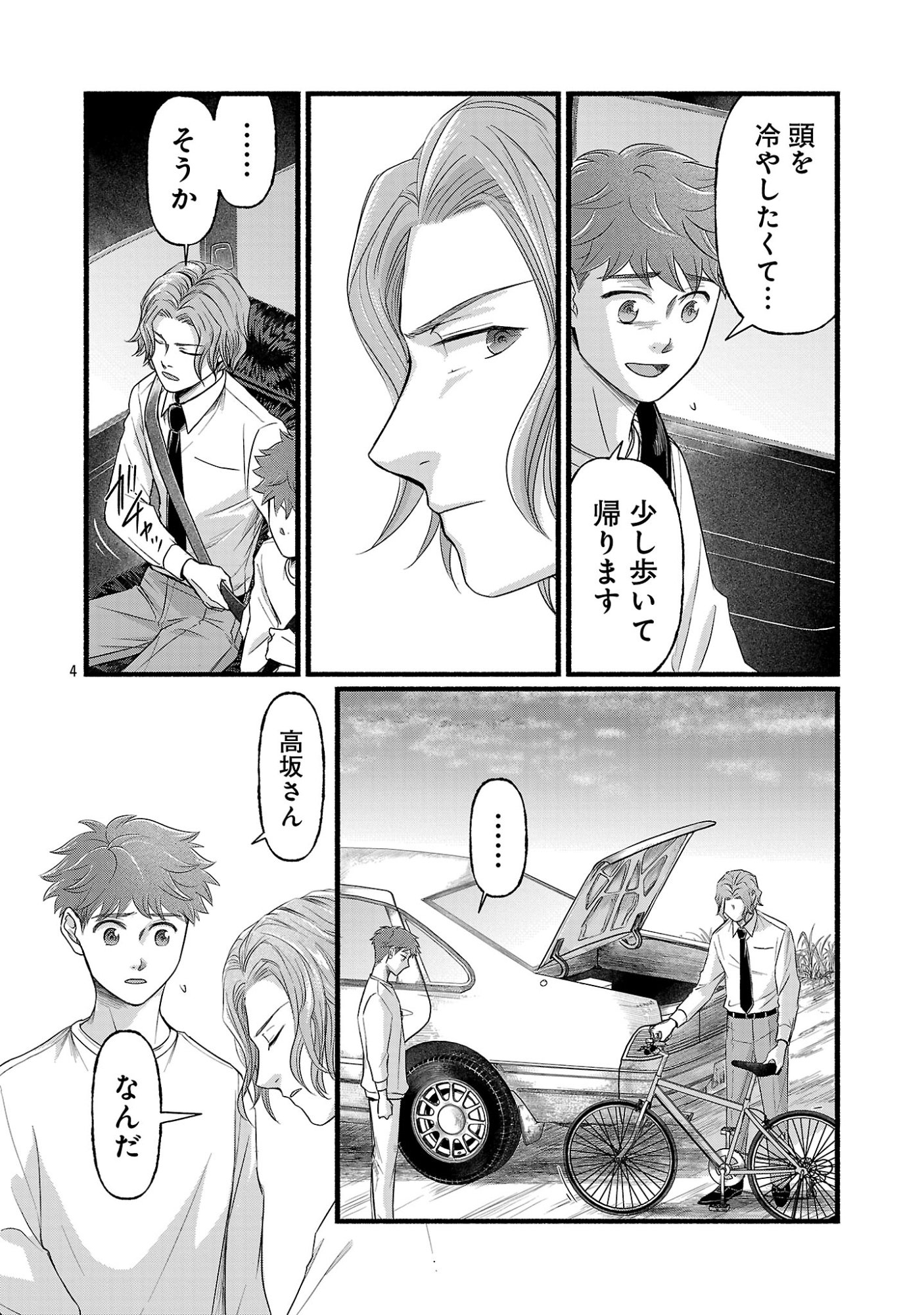 龍は眠る GIFTED 異能の少年たち 第14.1話 - Page 6