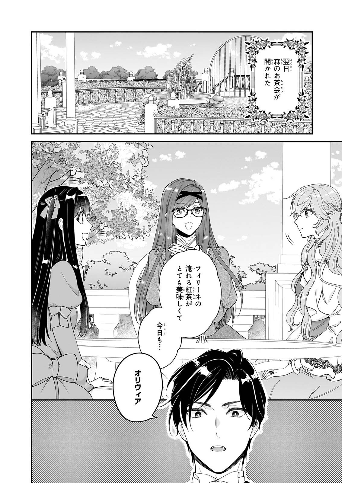 被邻国王子溺爱的反派女主 第71話 - Page 22