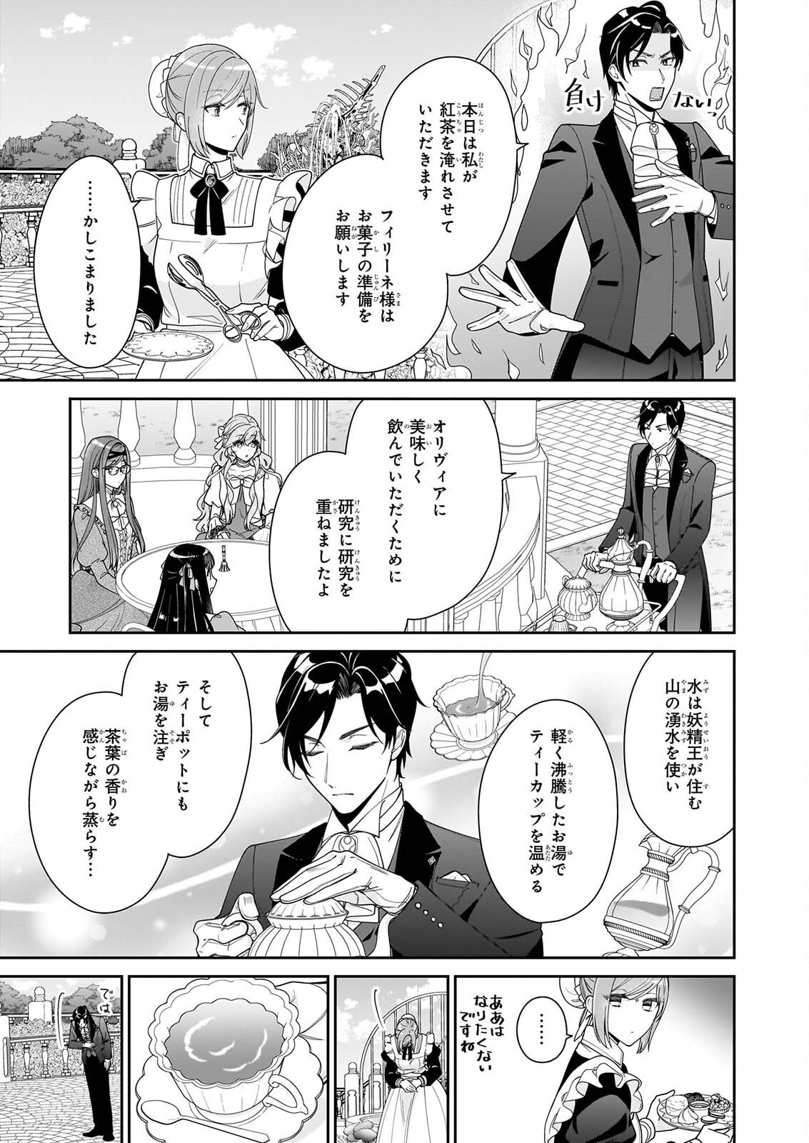 被邻国王子溺爱的反派女主 第71話 - Page 23