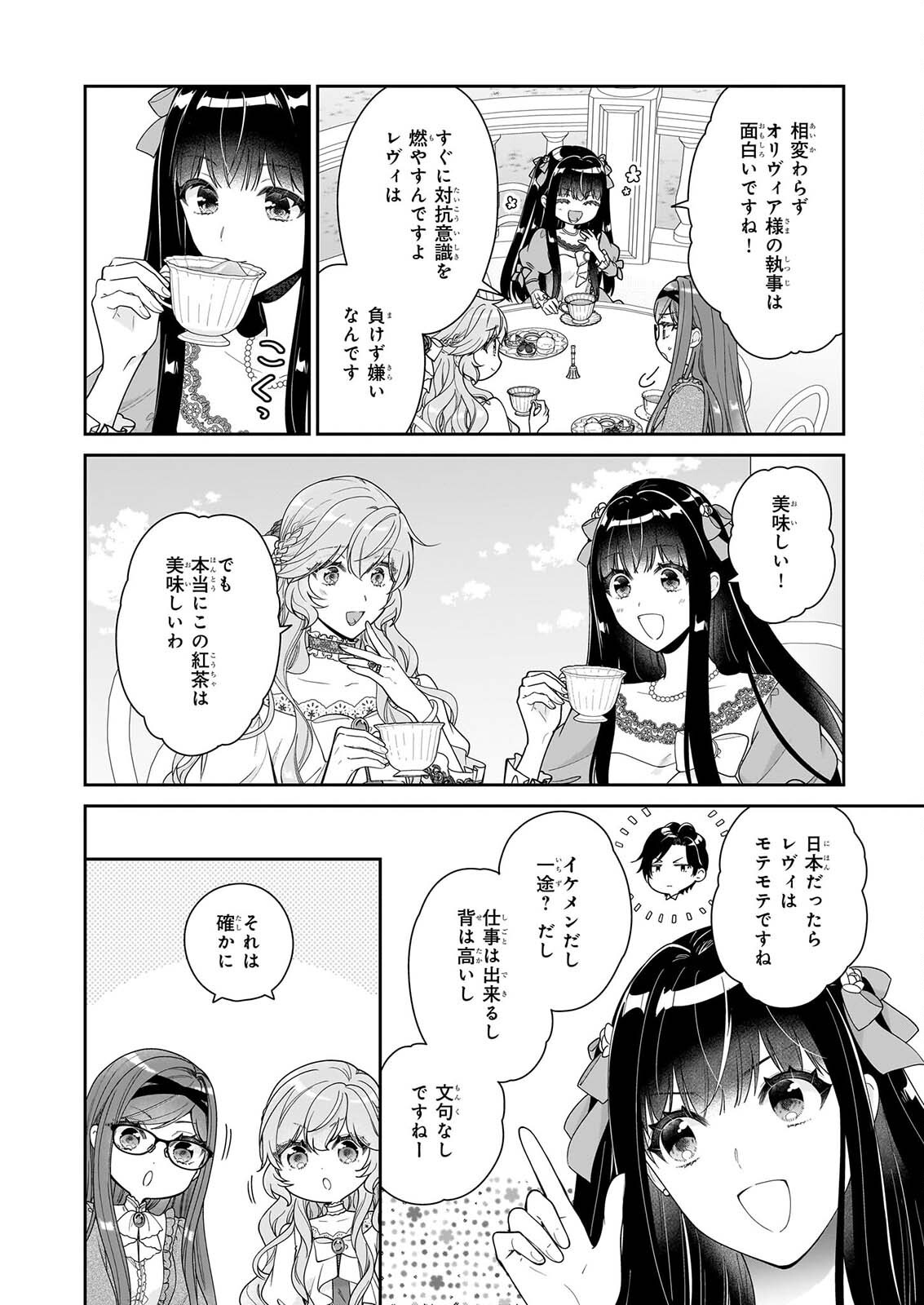被邻国王子溺爱的反派女主 第71話 - Page 24