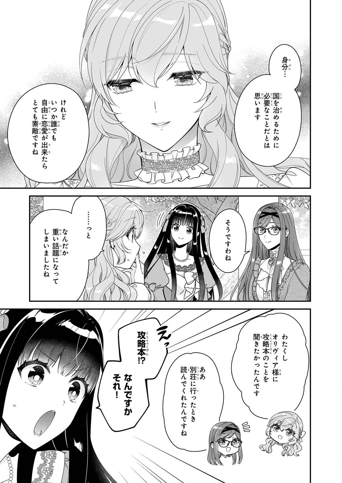 被邻国王子溺爱的反派女主 第71話 - Page 25
