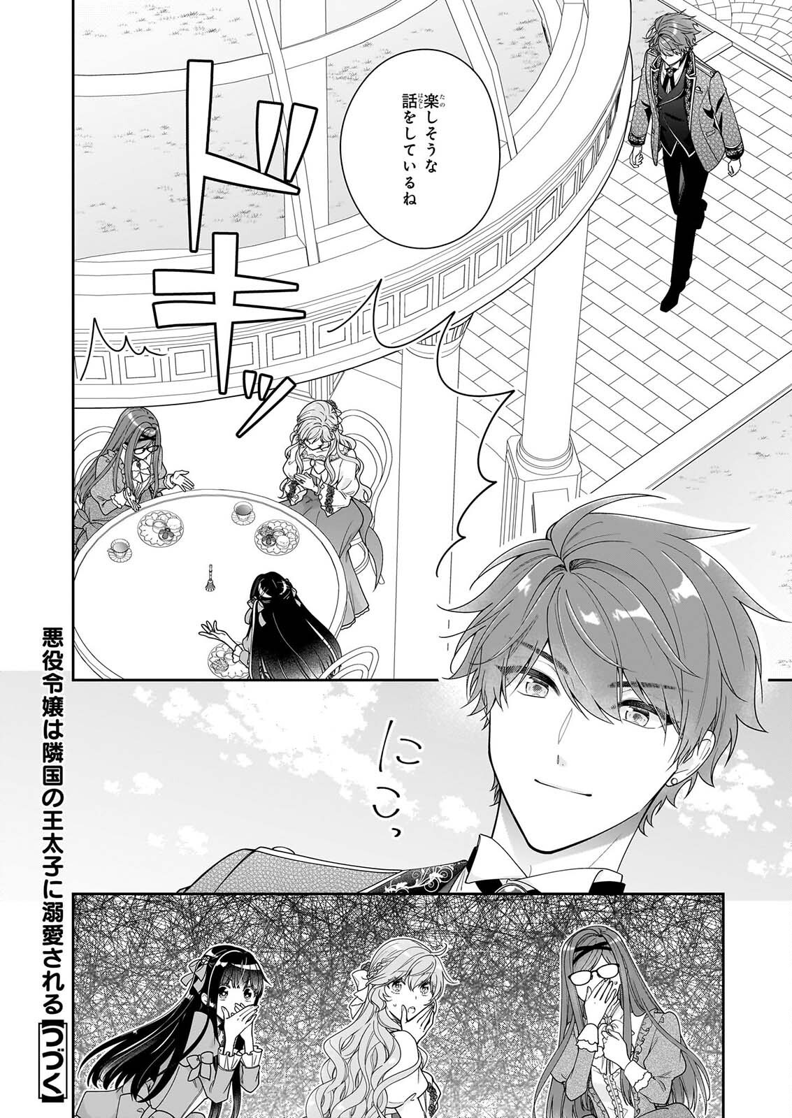被邻国王子溺爱的反派女主 第71話 - Page 28