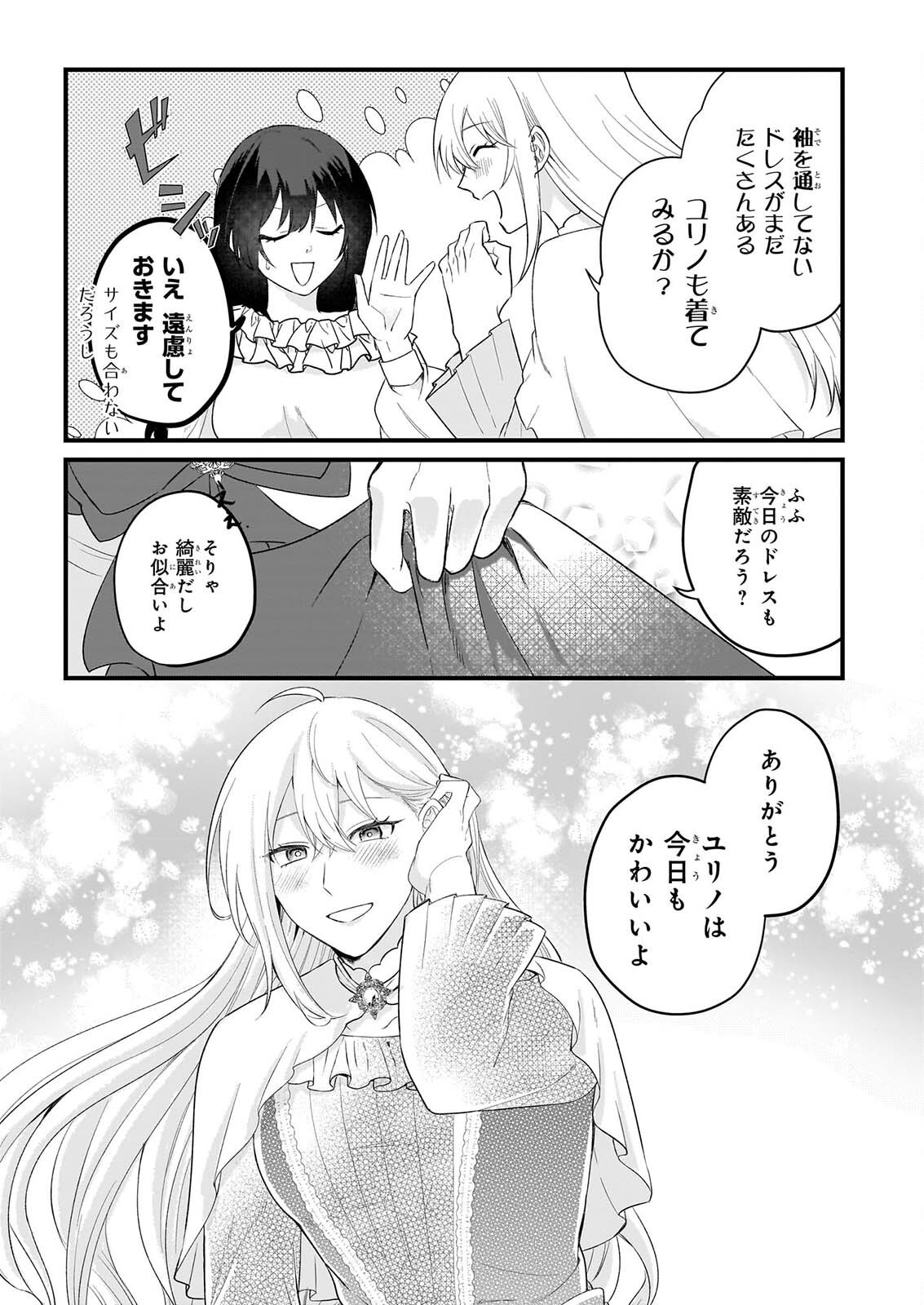 確かに私は、お嫁さんが欲しいと言いました。　～女装の王子様はお断り！～ 第8話 - Page 3