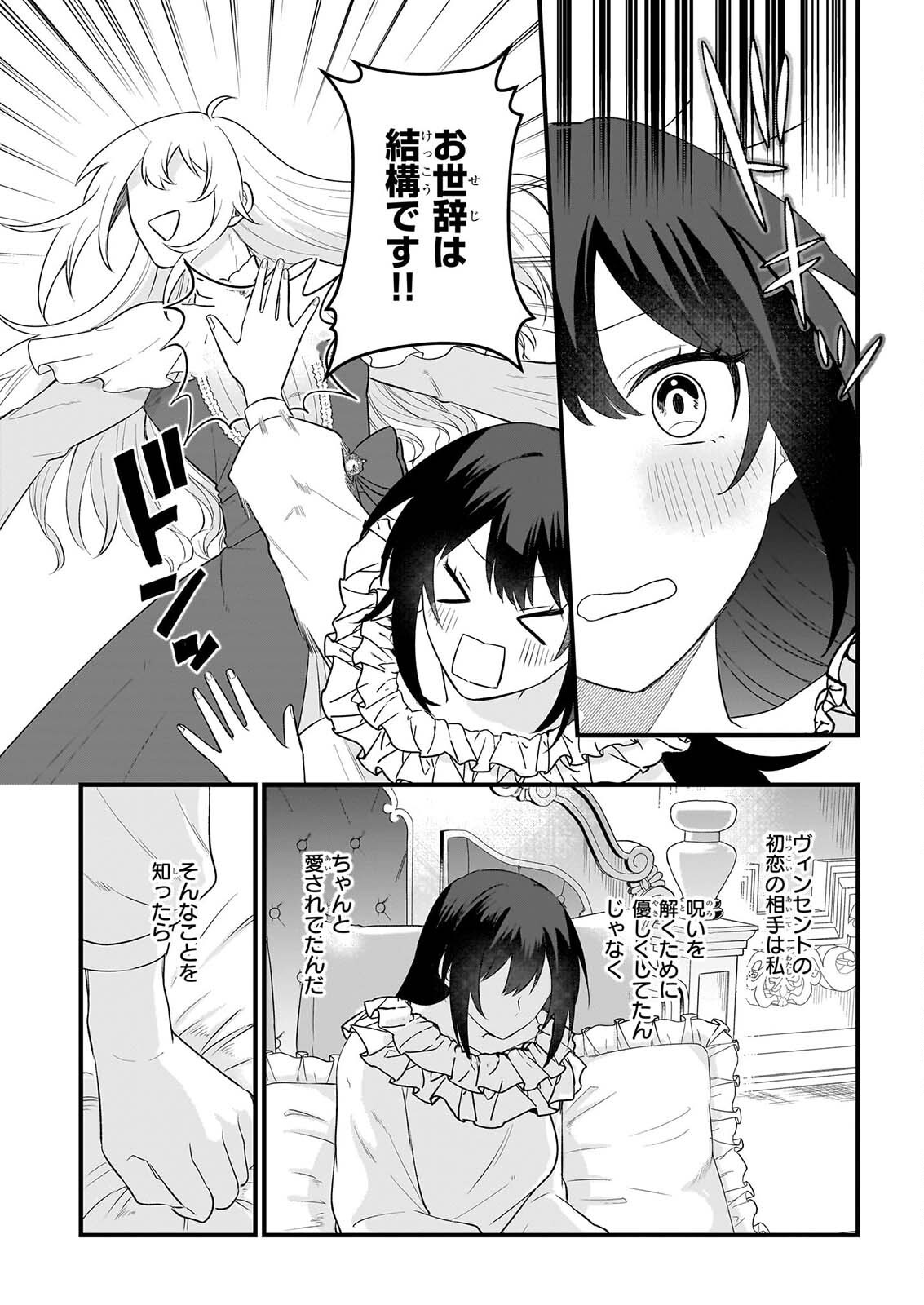 確かに私は、お嫁さんが欲しいと言いました。　～女装の王子様はお断り！～ 第8話 - Page 4