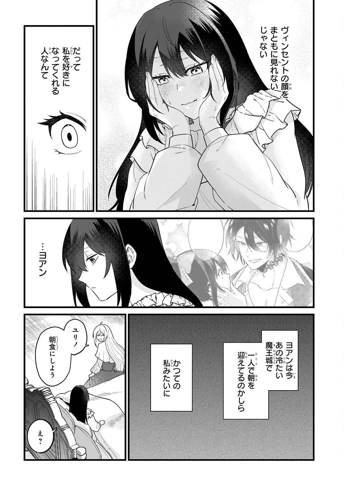 確かに私は、お嫁さんが欲しいと言いました。　～女装の王子様はお断り！～ 第8話 - Page 5