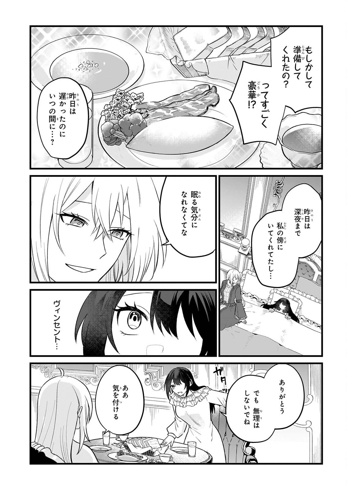 確かに私は、お嫁さんが欲しいと言いました。　～女装の王子様はお断り！～ 第8話 - Page 6