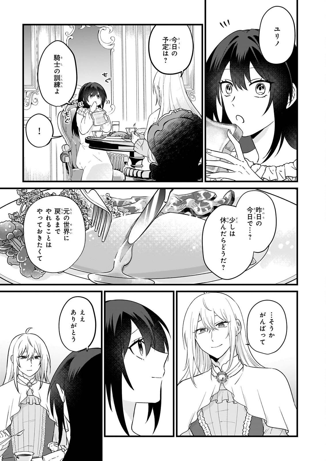 確かに私は、お嫁さんが欲しいと言いました。　～女装の王子様はお断り！～ 第8話 - Page 7