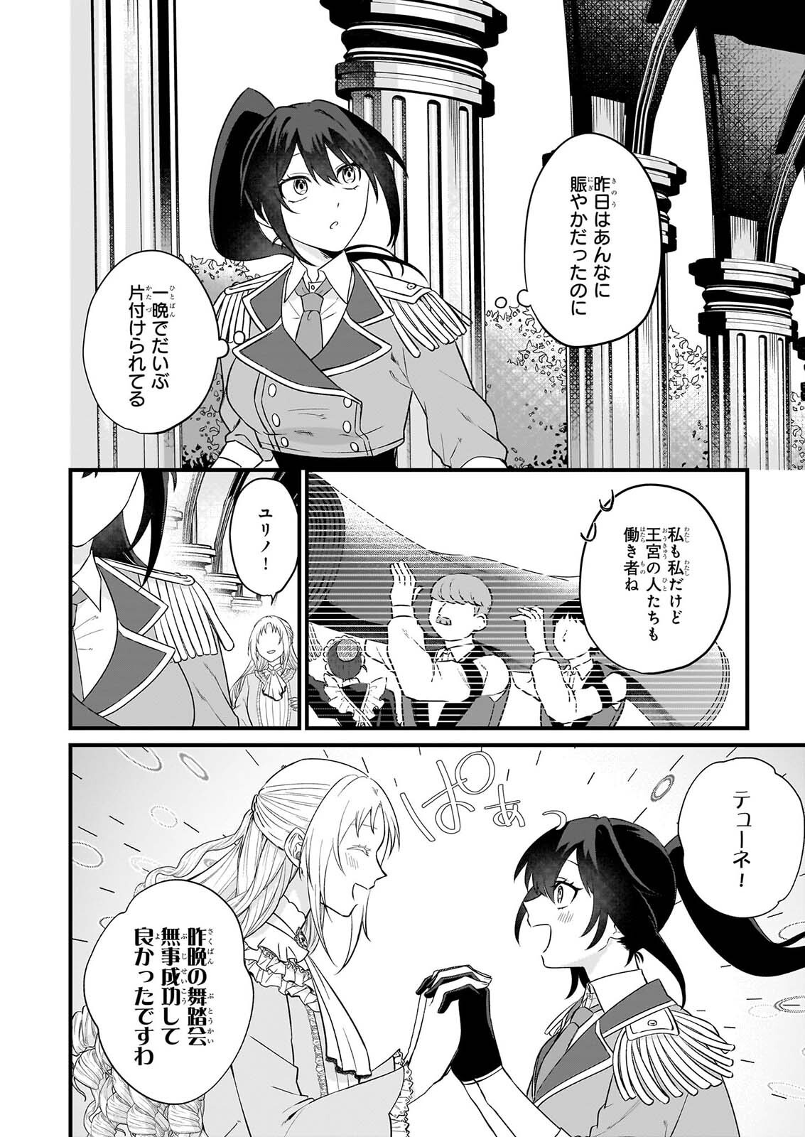 確かに私は、お嫁さんが欲しいと言いました。　～女装の王子様はお断り！～ 第8話 - Page 8