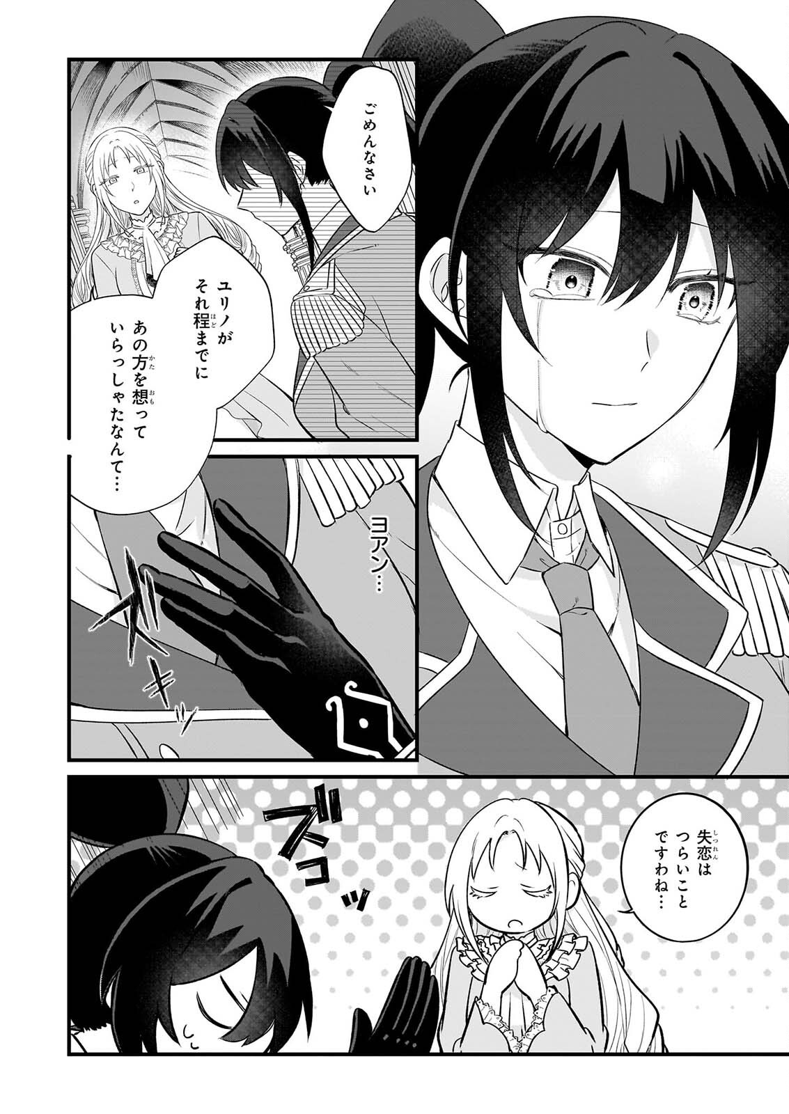 確かに私は、お嫁さんが欲しいと言いました。　～女装の王子様はお断り！～ 第8話 - Page 10