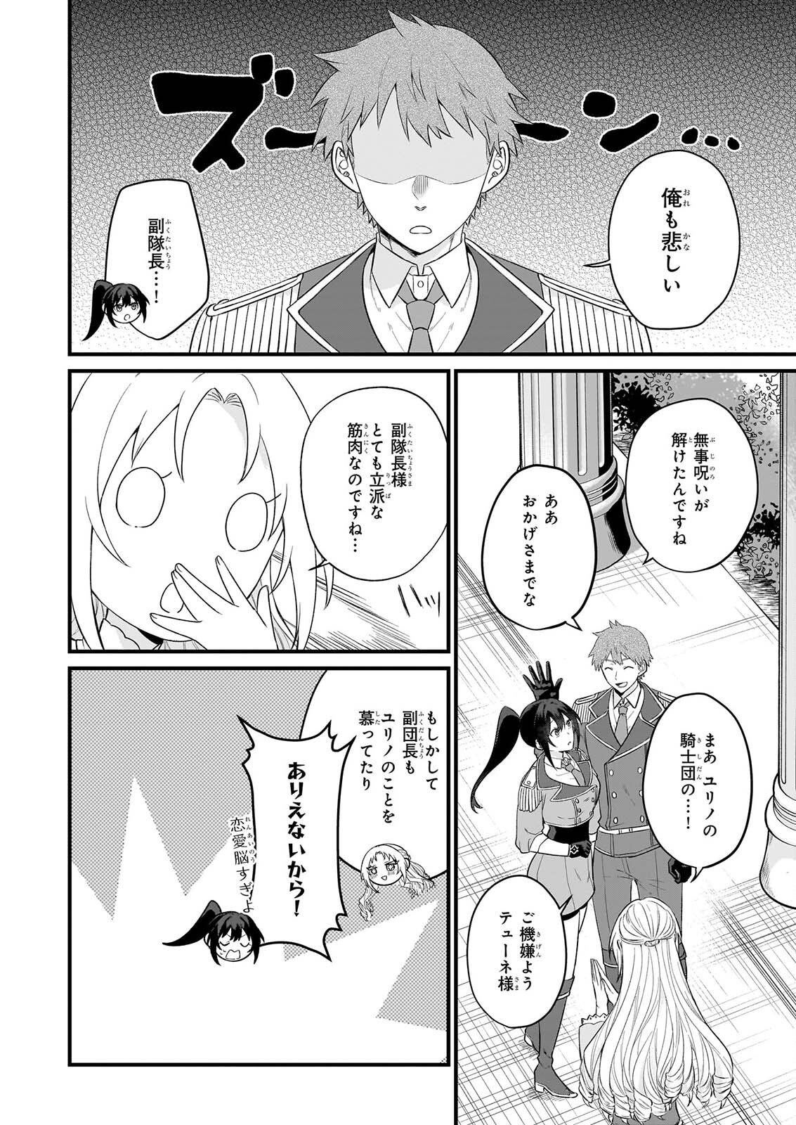確かに私は、お嫁さんが欲しいと言いました。　～女装の王子様はお断り！～ 第8話 - Page 12
