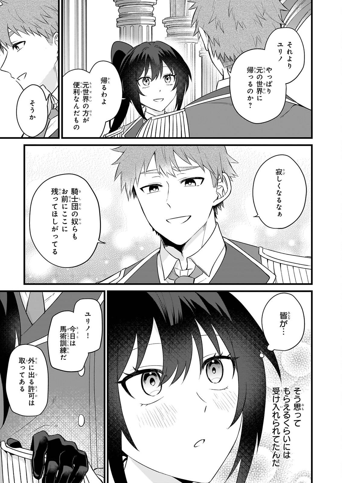 確かに私は、お嫁さんが欲しいと言いました。　～女装の王子様はお断り！～ 第8話 - Page 13