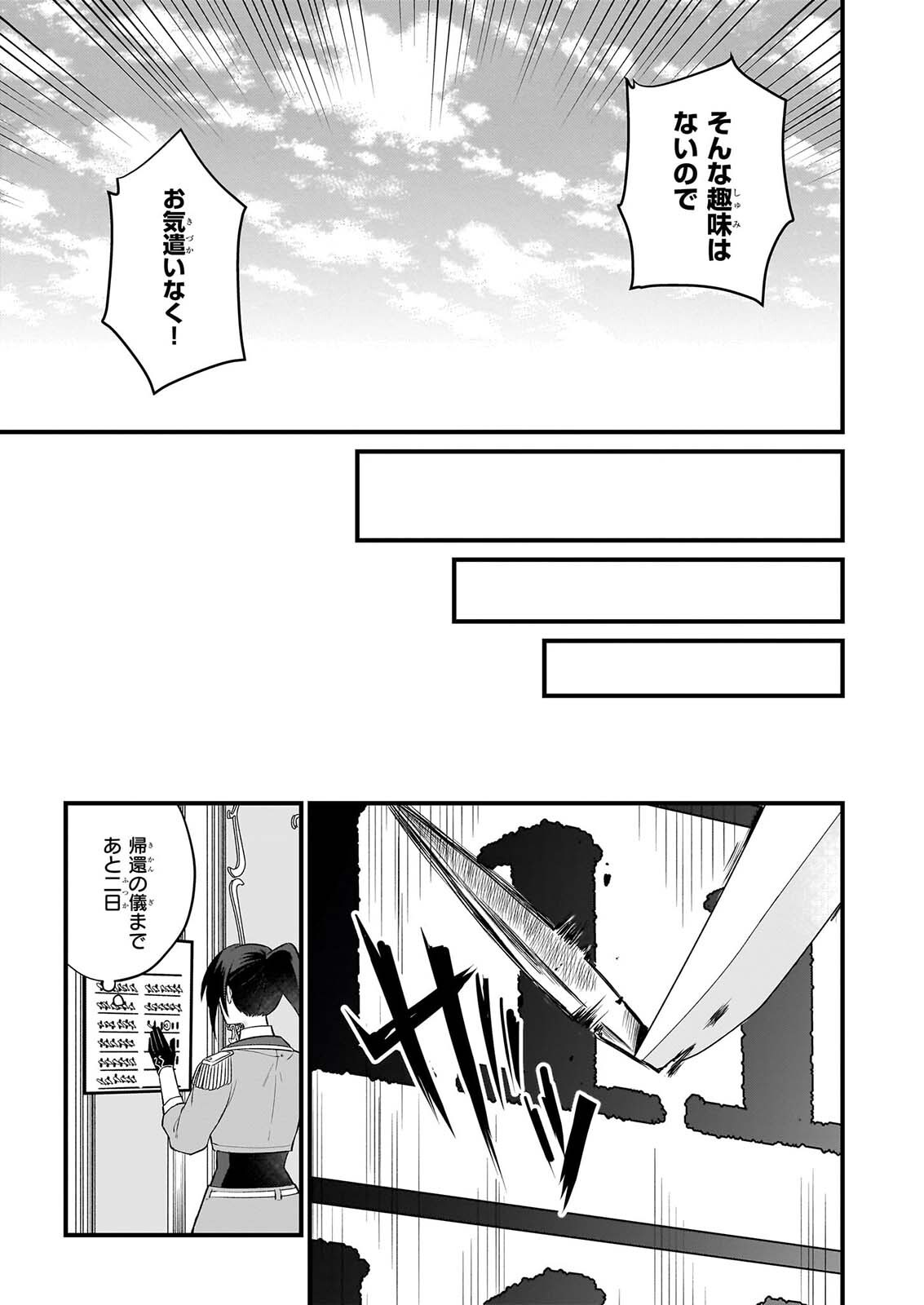 確かに私は、お嫁さんが欲しいと言いました。　～女装の王子様はお断り！～ 第8話 - Page 15