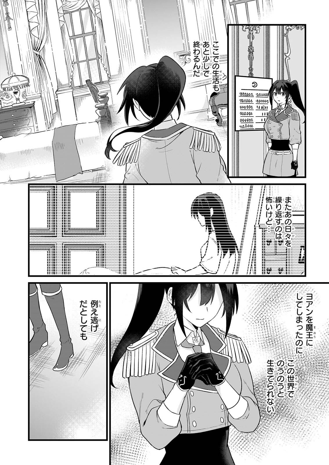 確かに私は、お嫁さんが欲しいと言いました。　～女装の王子様はお断り！～ 第8話 - Page 16
