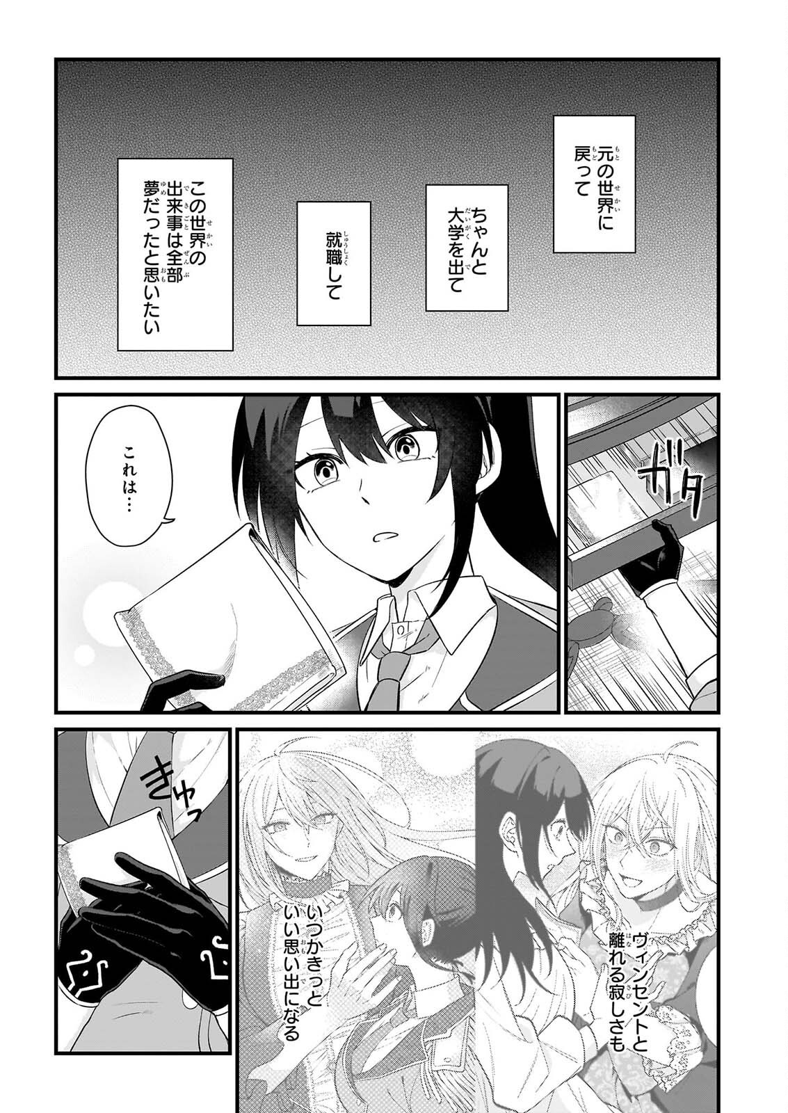 確かに私は、お嫁さんが欲しいと言いました。　～女装の王子様はお断り！～ 第8話 - Page 17