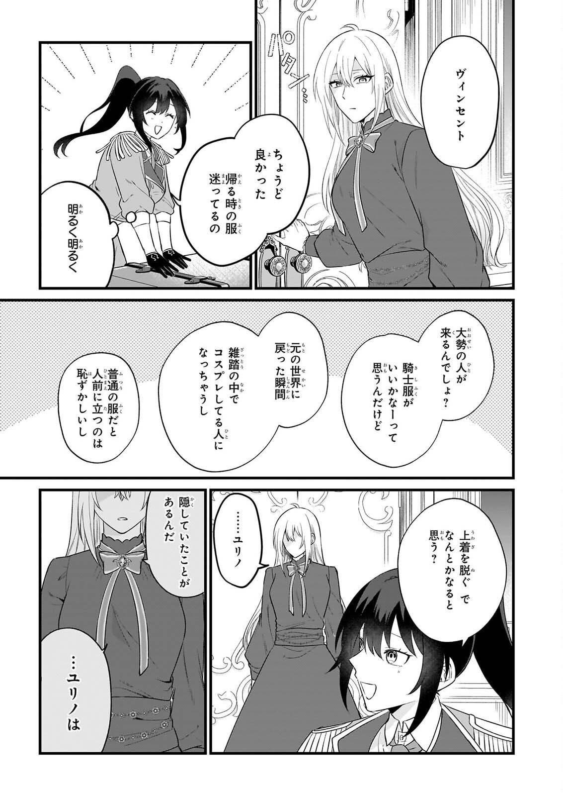 確かに私は、お嫁さんが欲しいと言いました。　～女装の王子様はお断り！～ 第8話 - Page 19