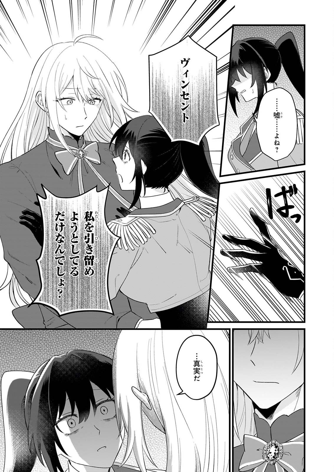 確かに私は、お嫁さんが欲しいと言いました。　～女装の王子様はお断り！～ 第8話 - Page 21
