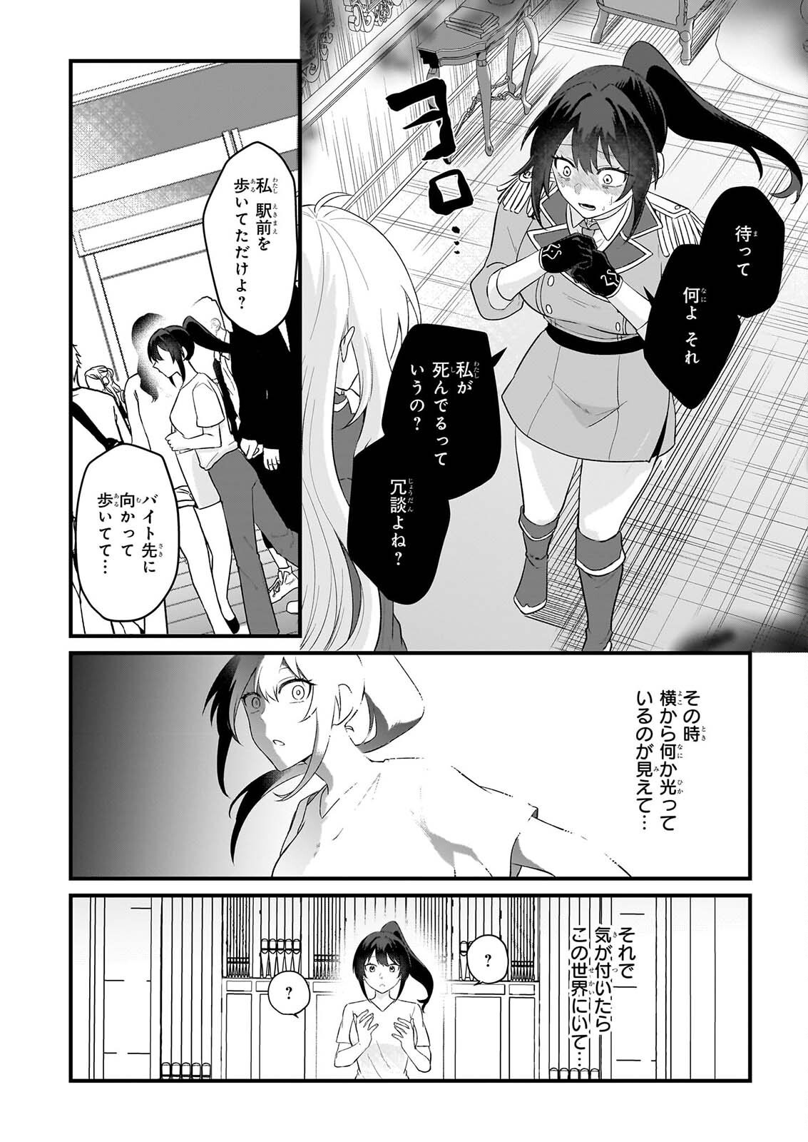 確かに私は、お嫁さんが欲しいと言いました。　～女装の王子様はお断り！～ 第8話 - Page 22