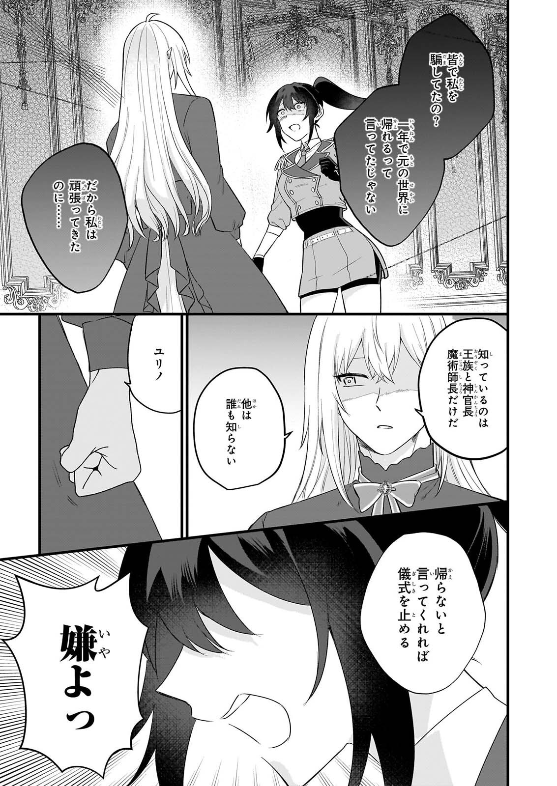 確かに私は、お嫁さんが欲しいと言いました。　～女装の王子様はお断り！～ 第8話 - Page 23