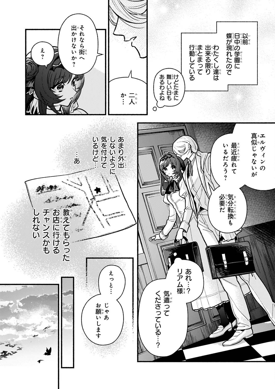 悪役令嬢ルートがないなんて、誰が言ったの 第32.2話 - Page 2