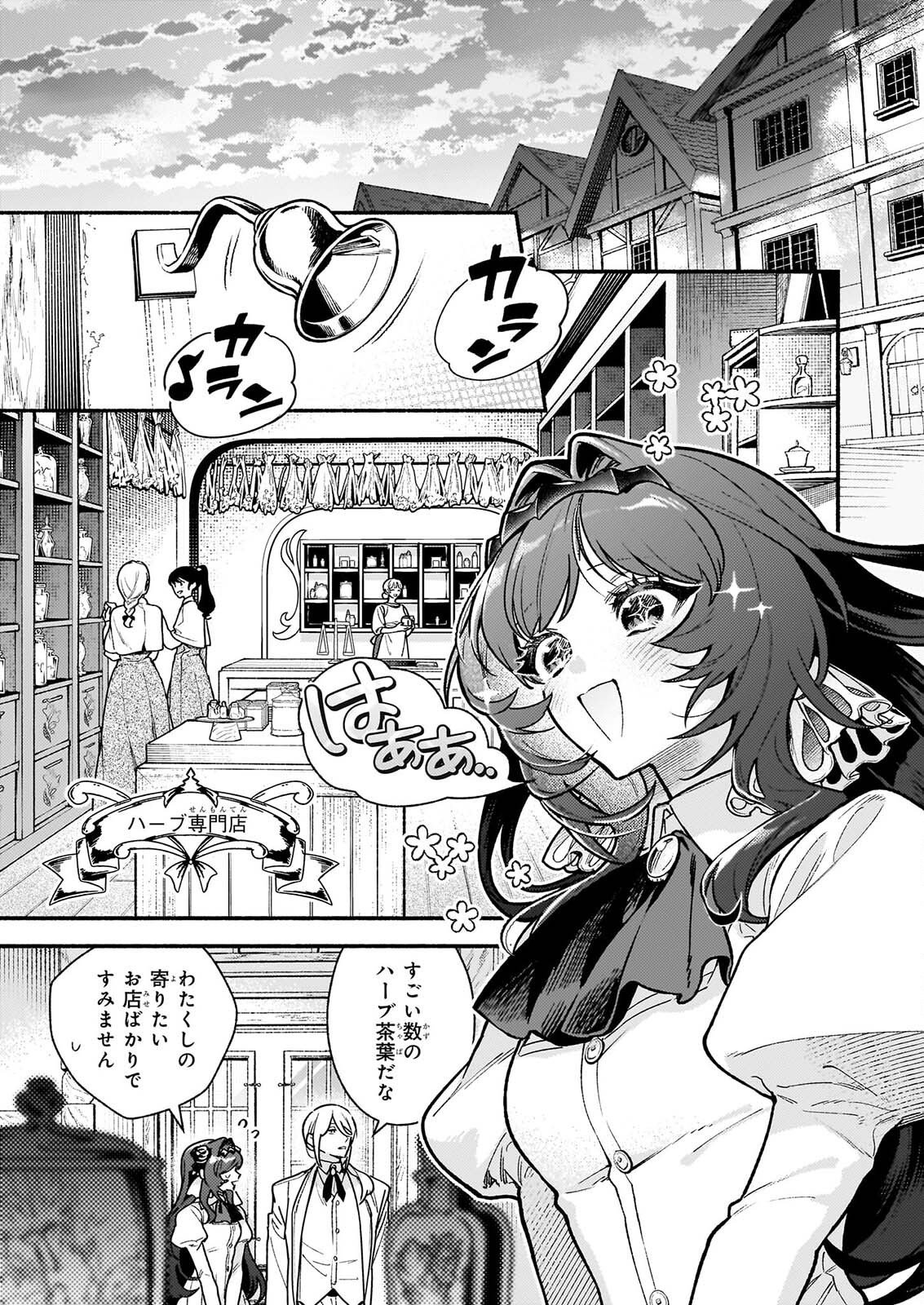 悪役令嬢ルートがないなんて、誰が言ったの 第32.2話 - Page 3