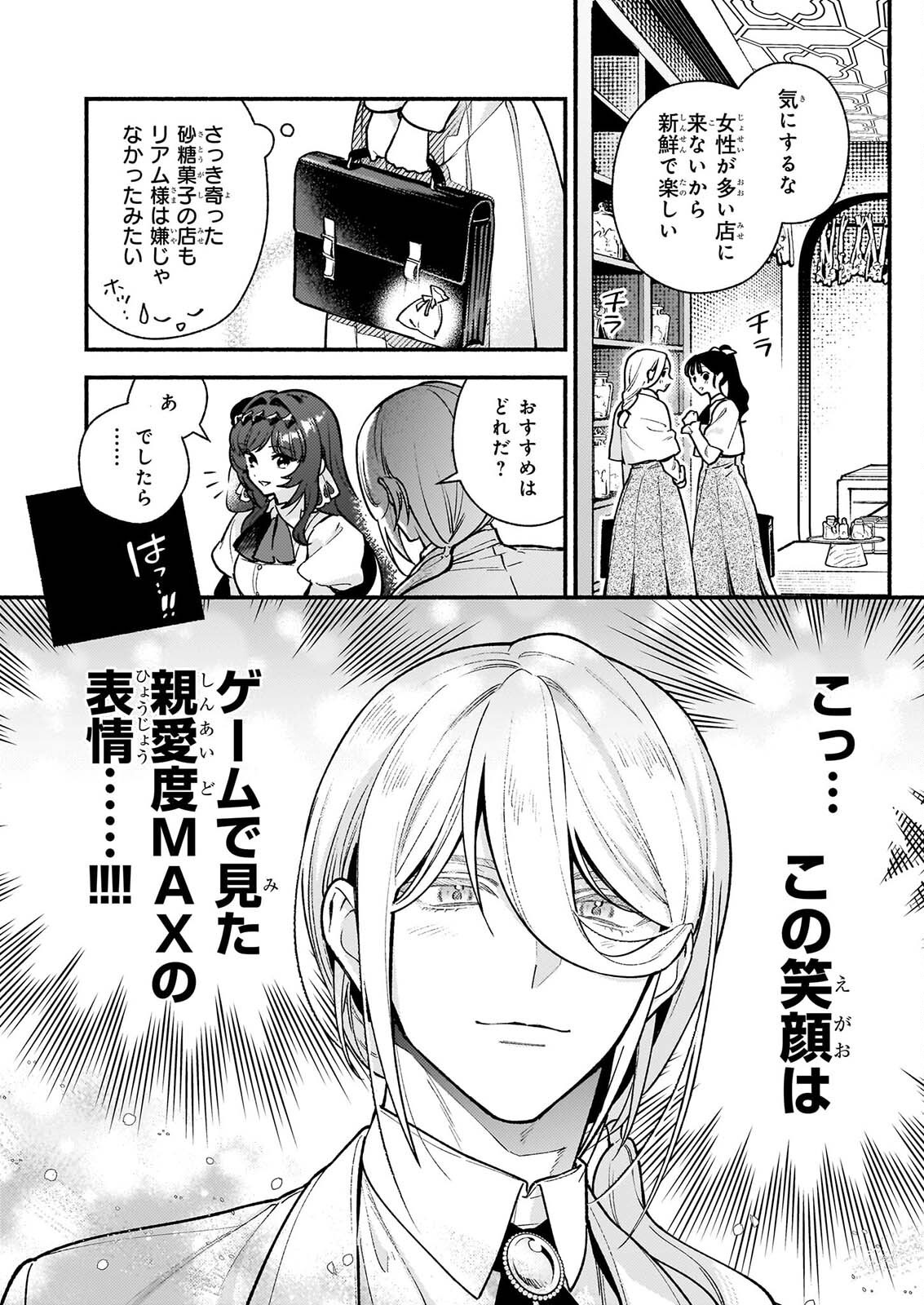 悪役令嬢ルートがないなんて、誰が言ったの 第32.2話 - Page 4
