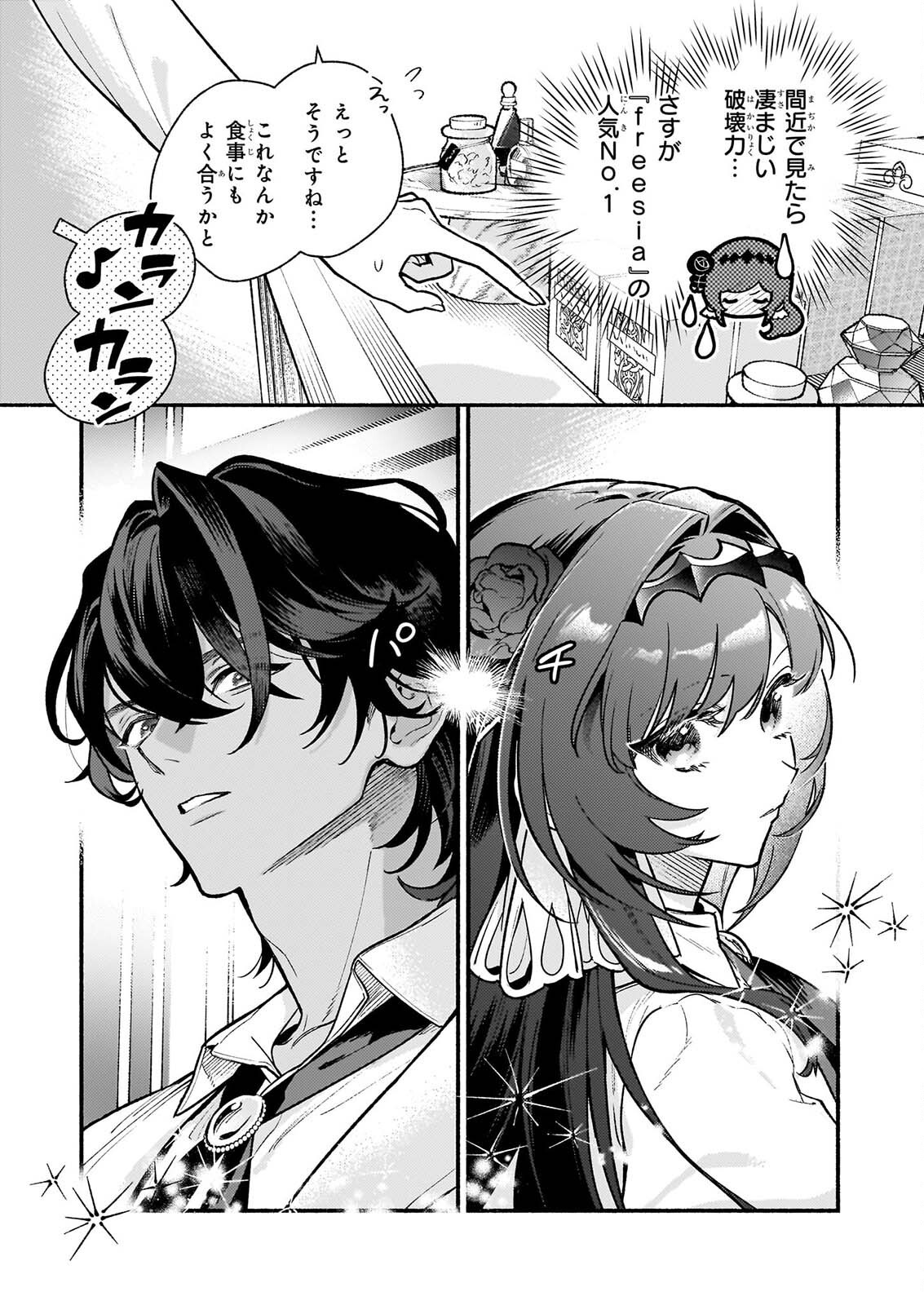 悪役令嬢ルートがないなんて、誰が言ったの 第32.2話 - Page 5